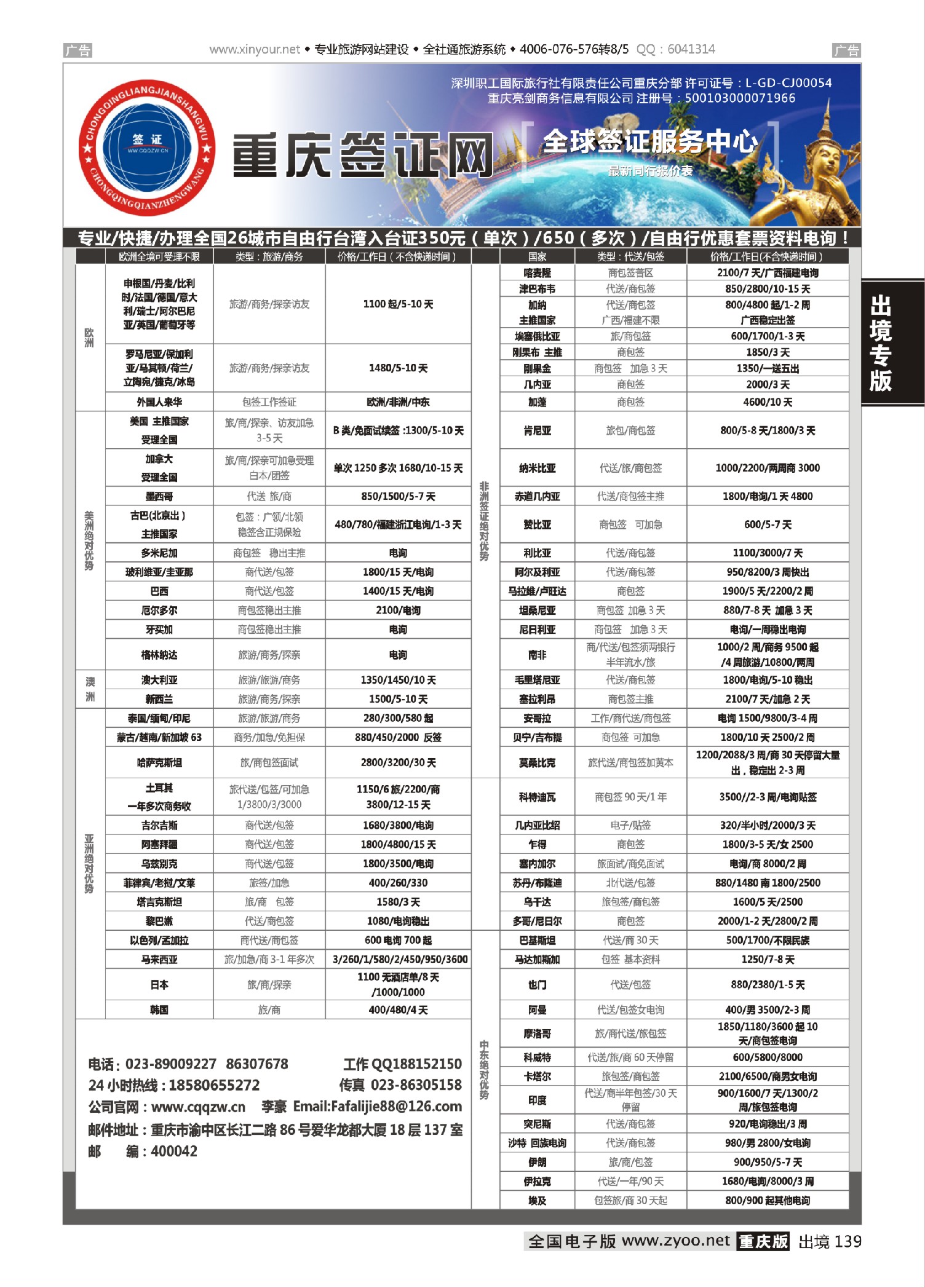 139  重庆签证网 
