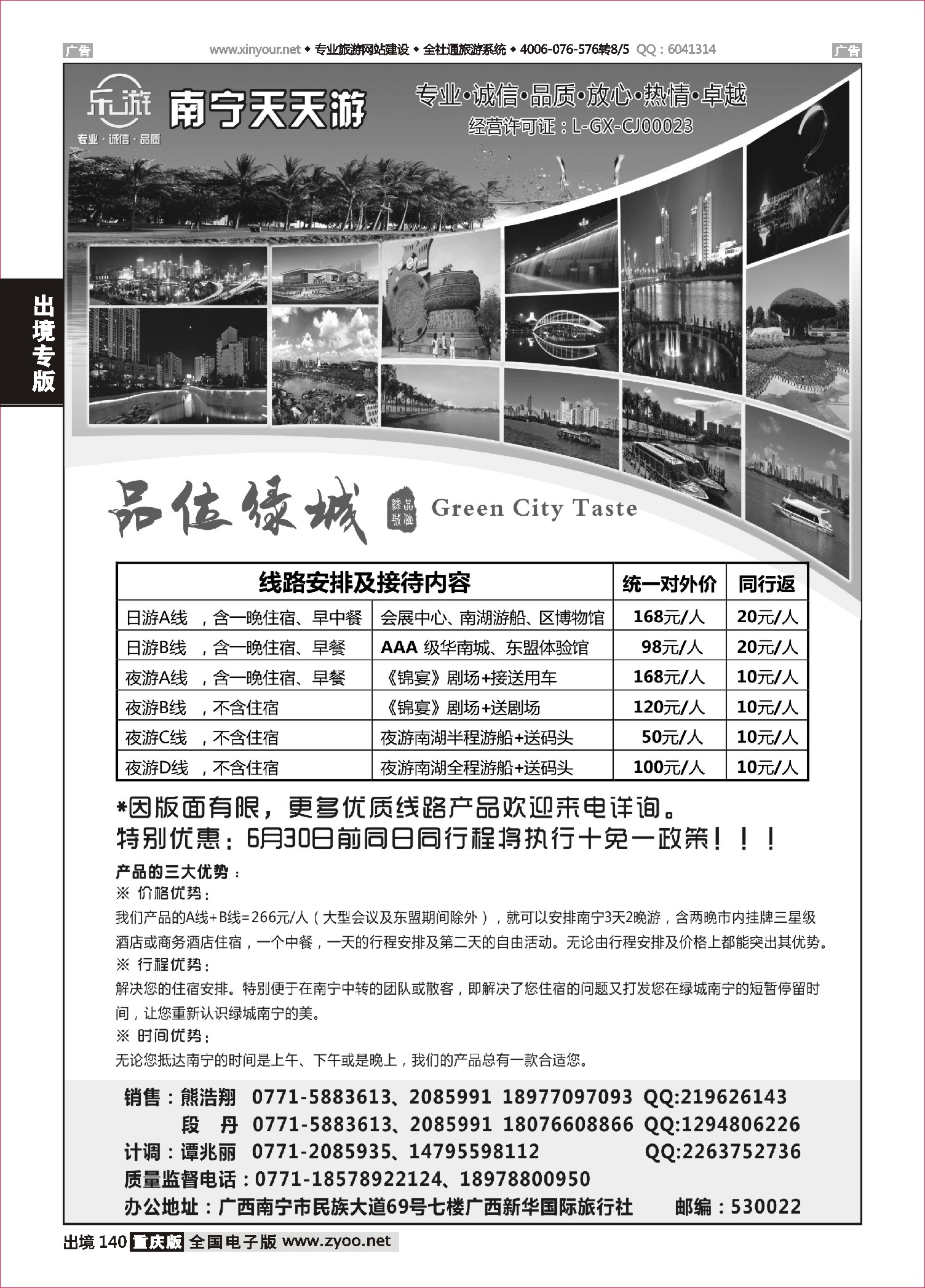 140  广西新华国际旅行社——乐游系列产品1