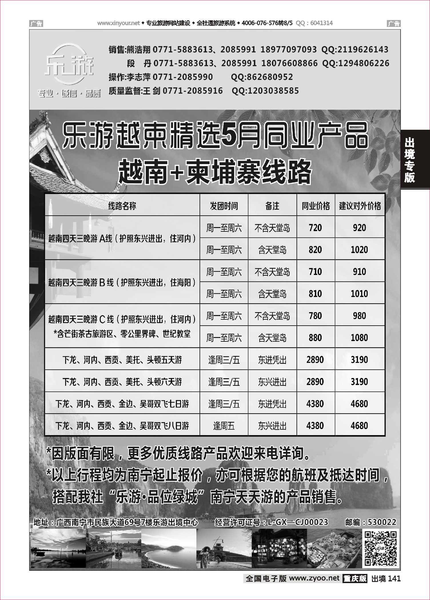 141  广西新华国际旅行社——乐游系列产品2