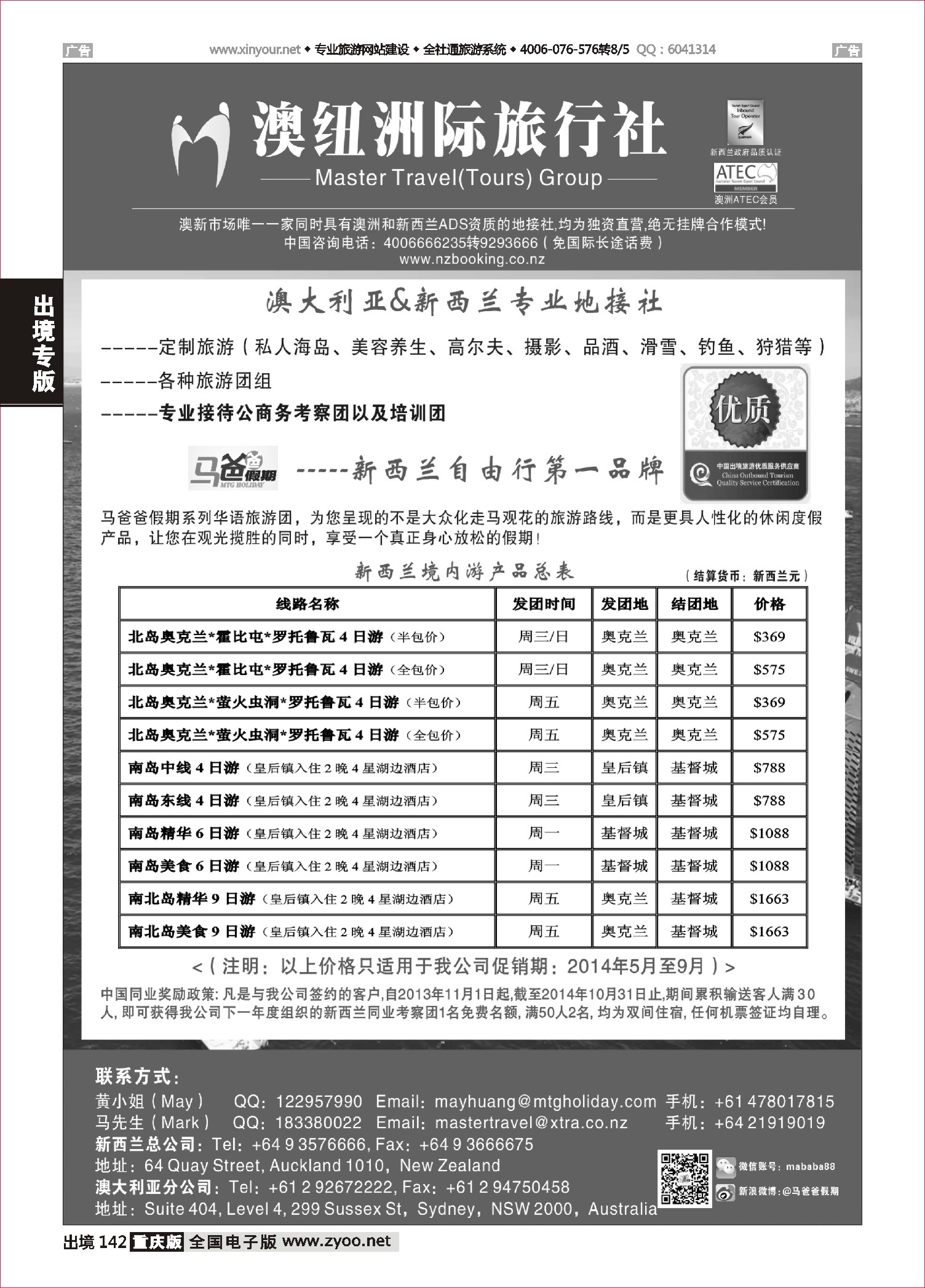 142  澳大利亚&新西兰专业地接社-澳纽洲际旅行社