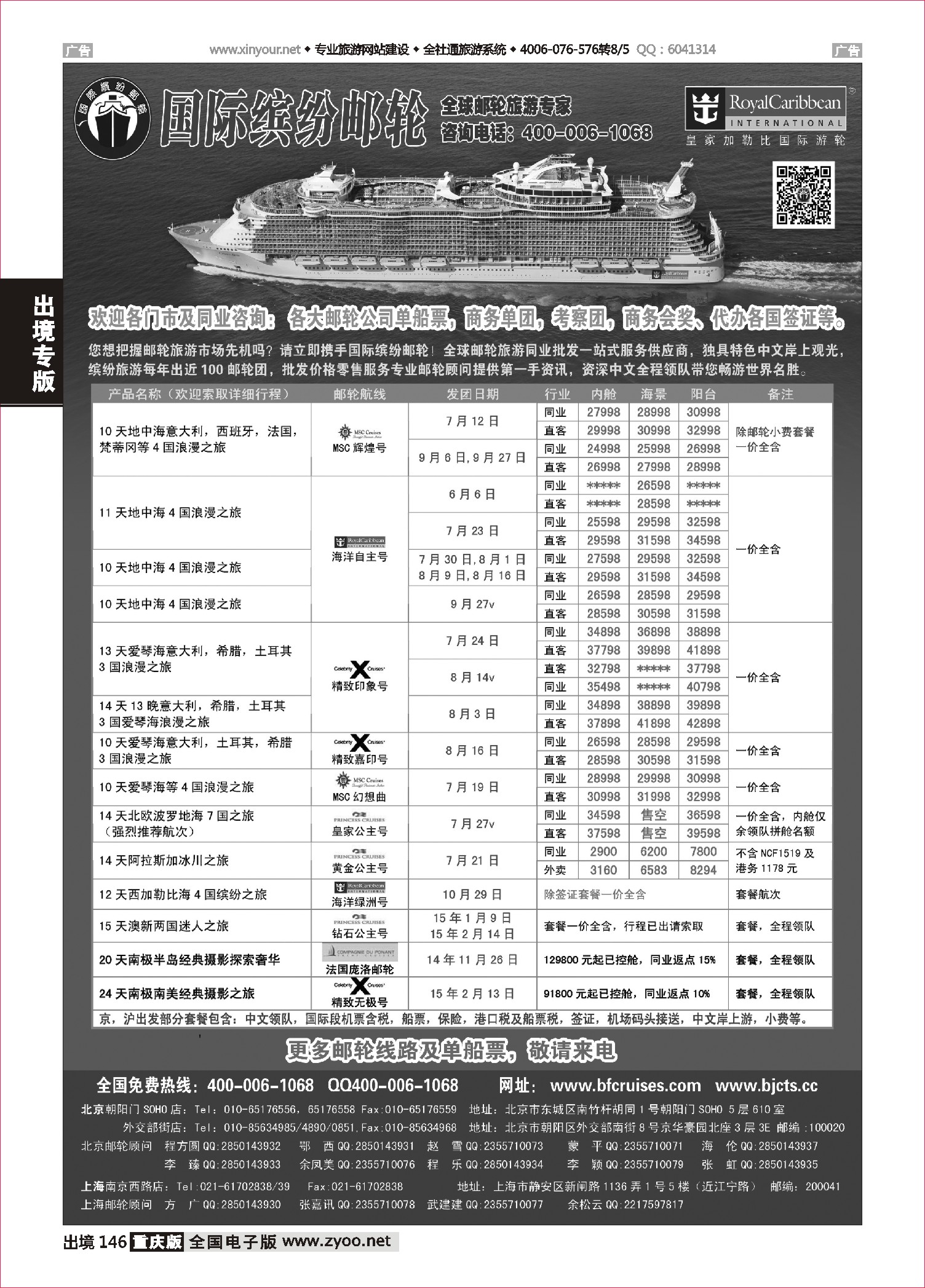 146  邮轮专线-国际缤纷邮轮