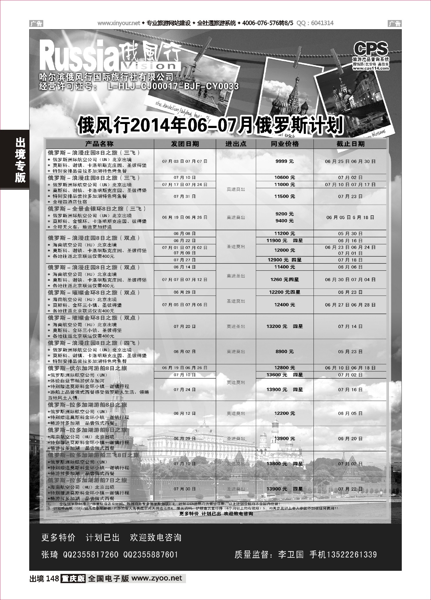 148  俄风行-俄罗斯出团计划2