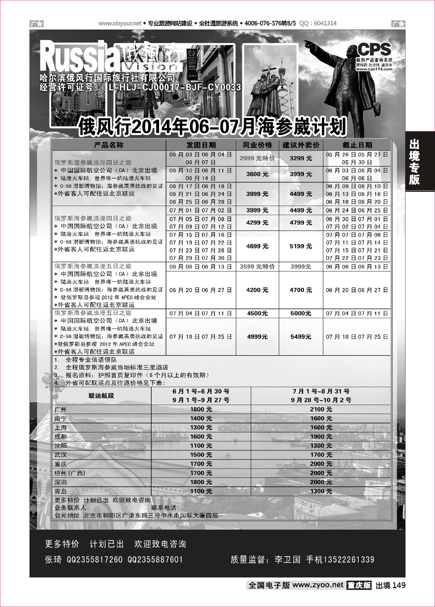 149  俄风行-俄罗斯出团计划3