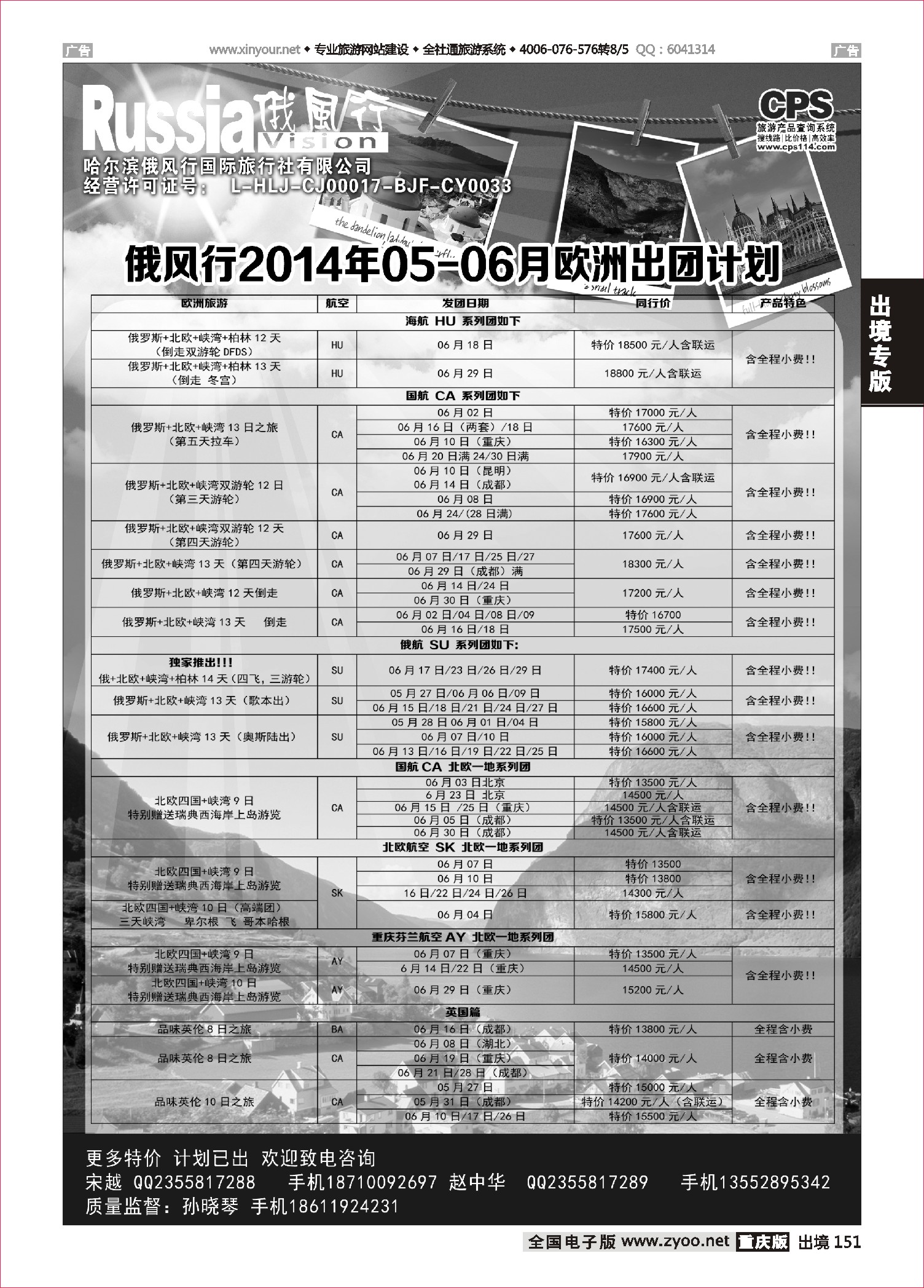 151  俄风行-欧洲出团计划2