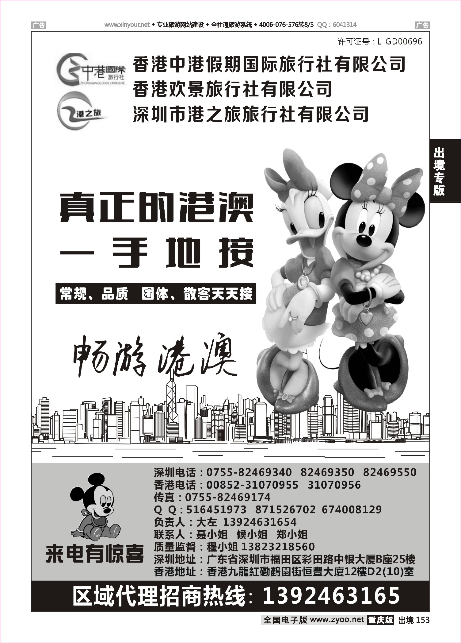 153  香港中港假期国际旅行社——港澳一手地接