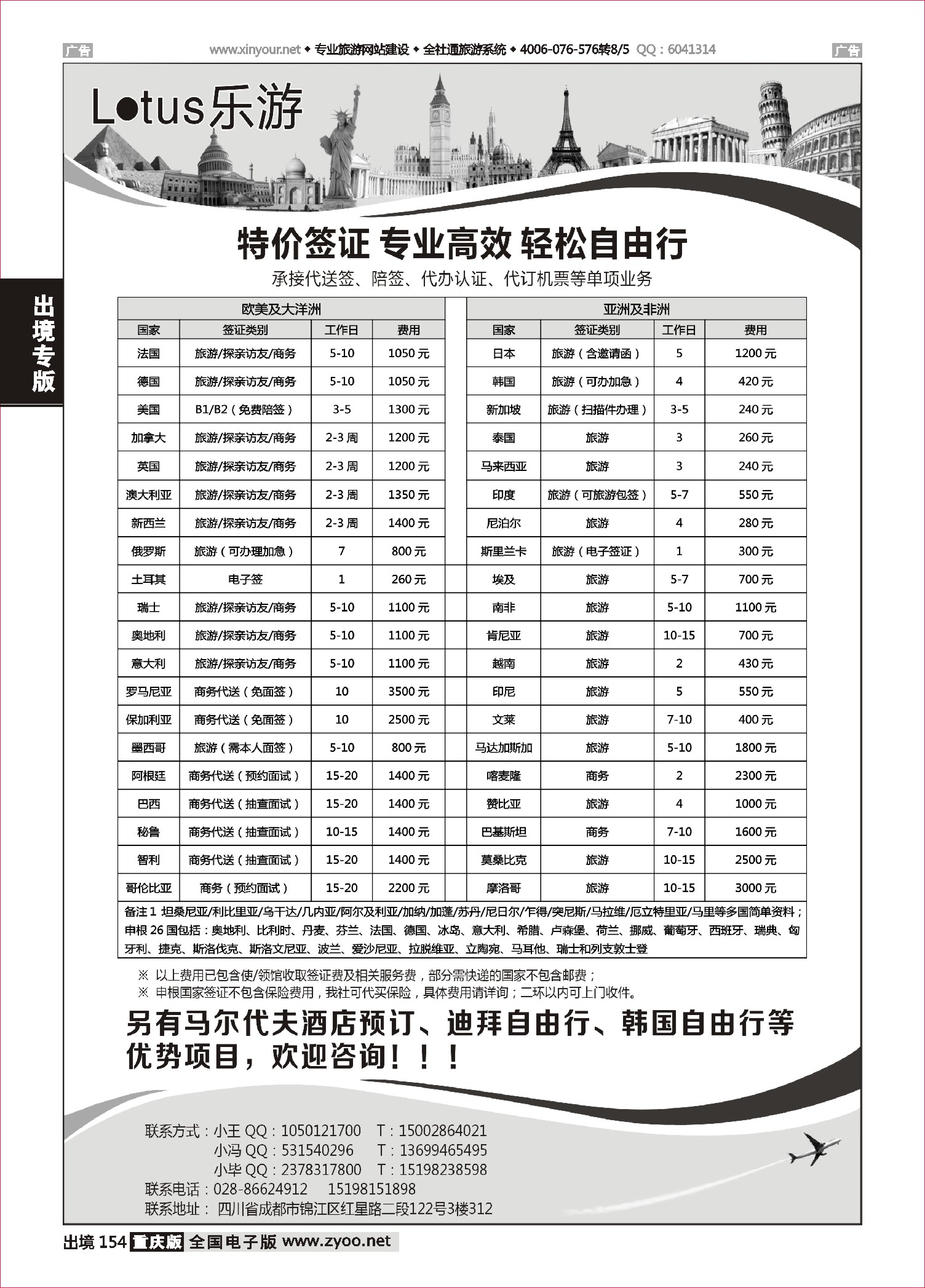 154   lotus 乐游—各国特价签证