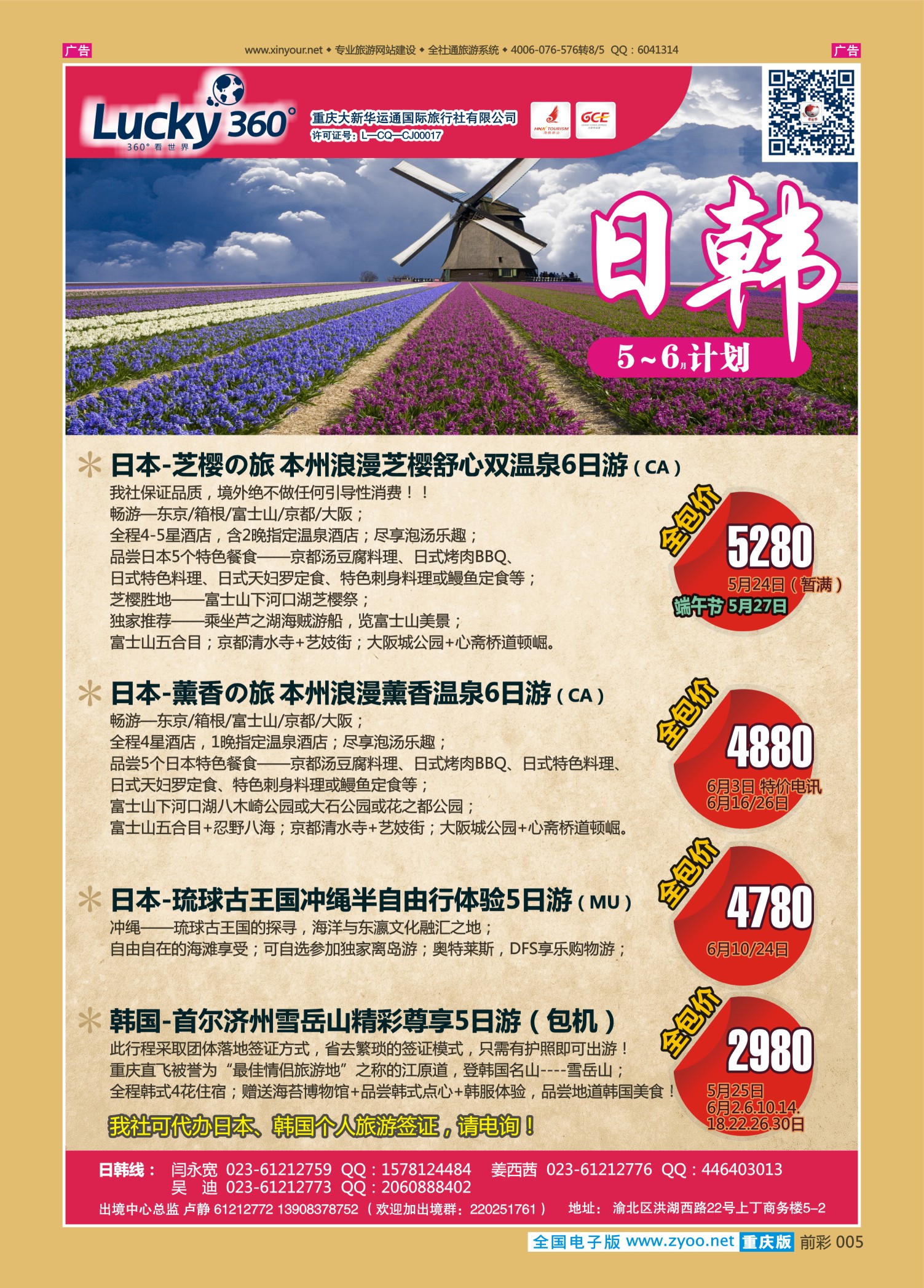 005  大新华运通_日韩 