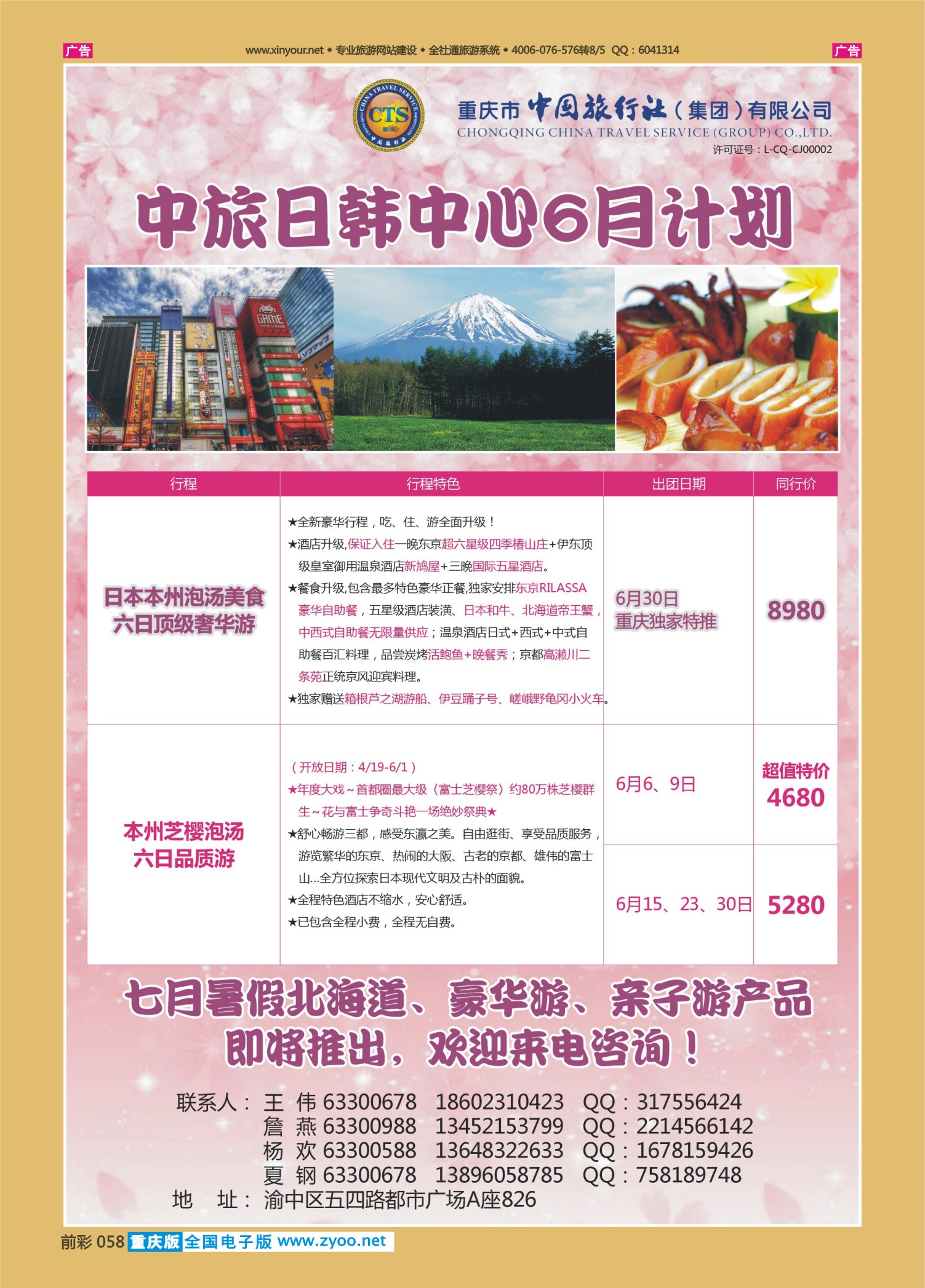 058  中国旅行社-日韩01 