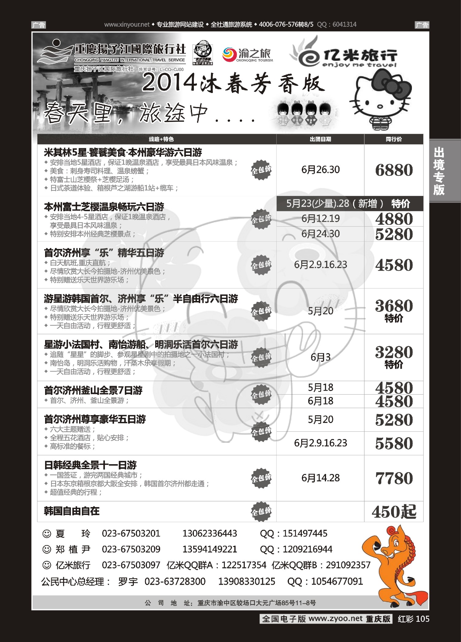 105  亿米旅行社