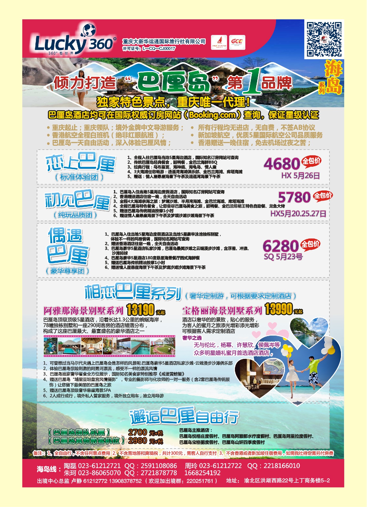 000  封二  幸运360【大新华运通】_巴厘岛