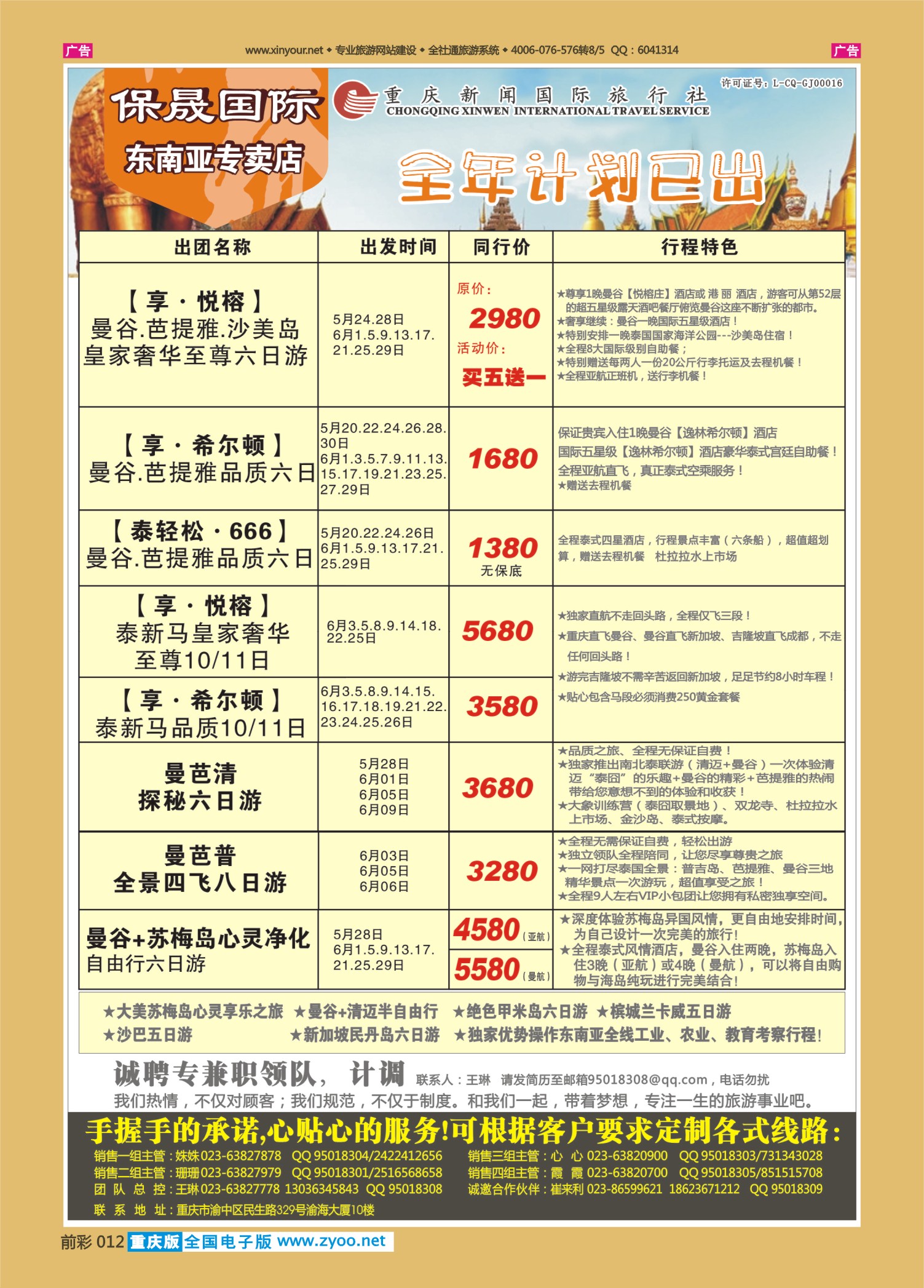 012  保晟国际-东南亚1