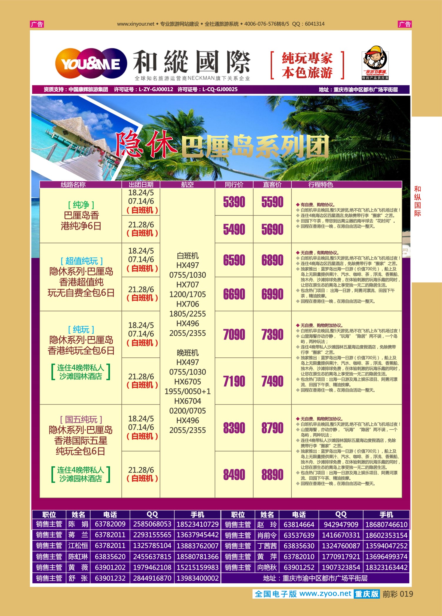 019  和緃国际-巴厘岛 
