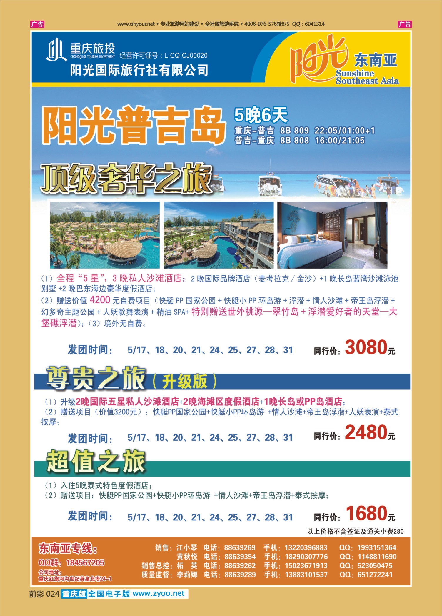 024  阳光国旅-东南亚01 