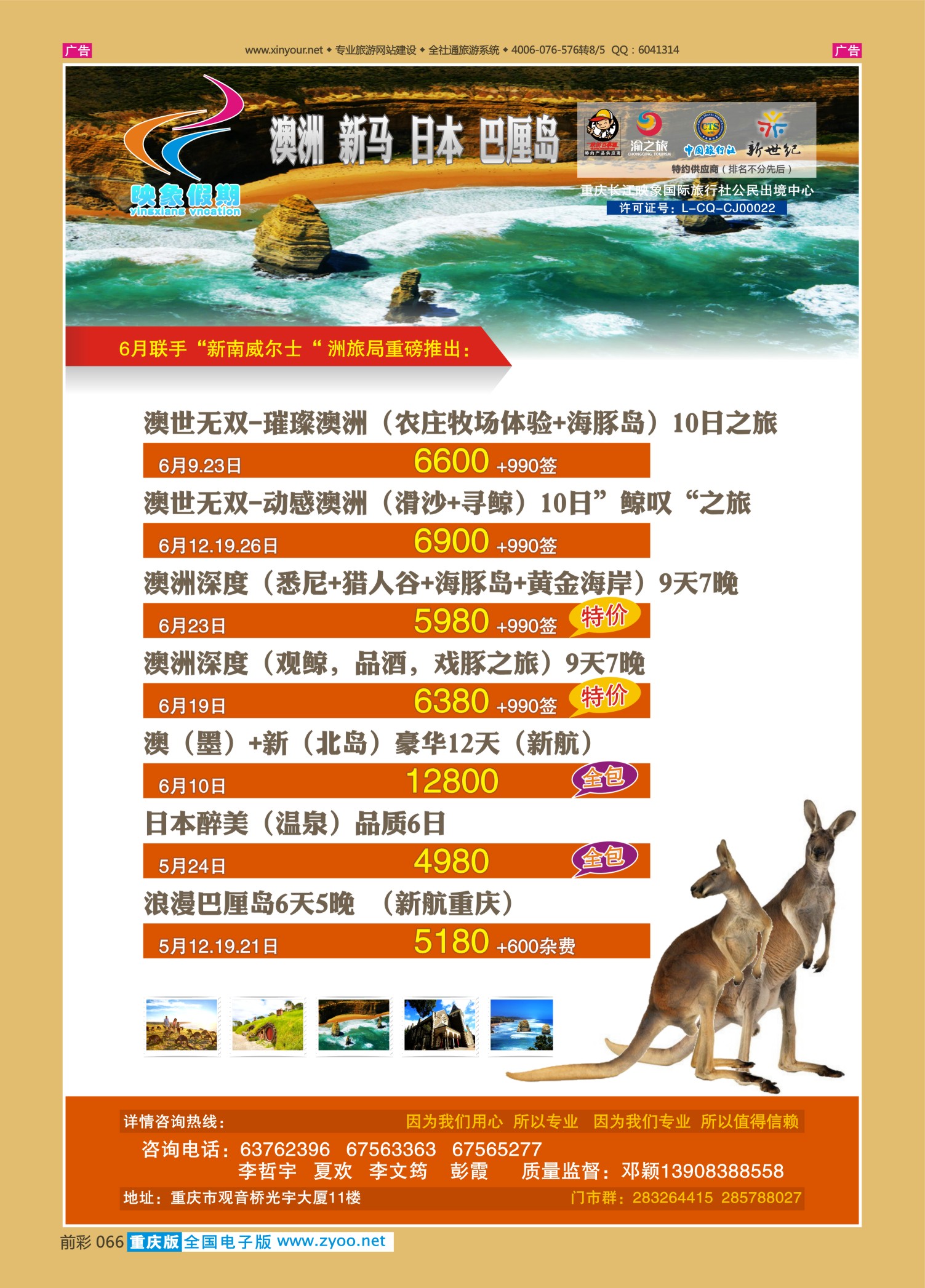 066  映象假期（澳洲、日本、新马、巴厘岛） 