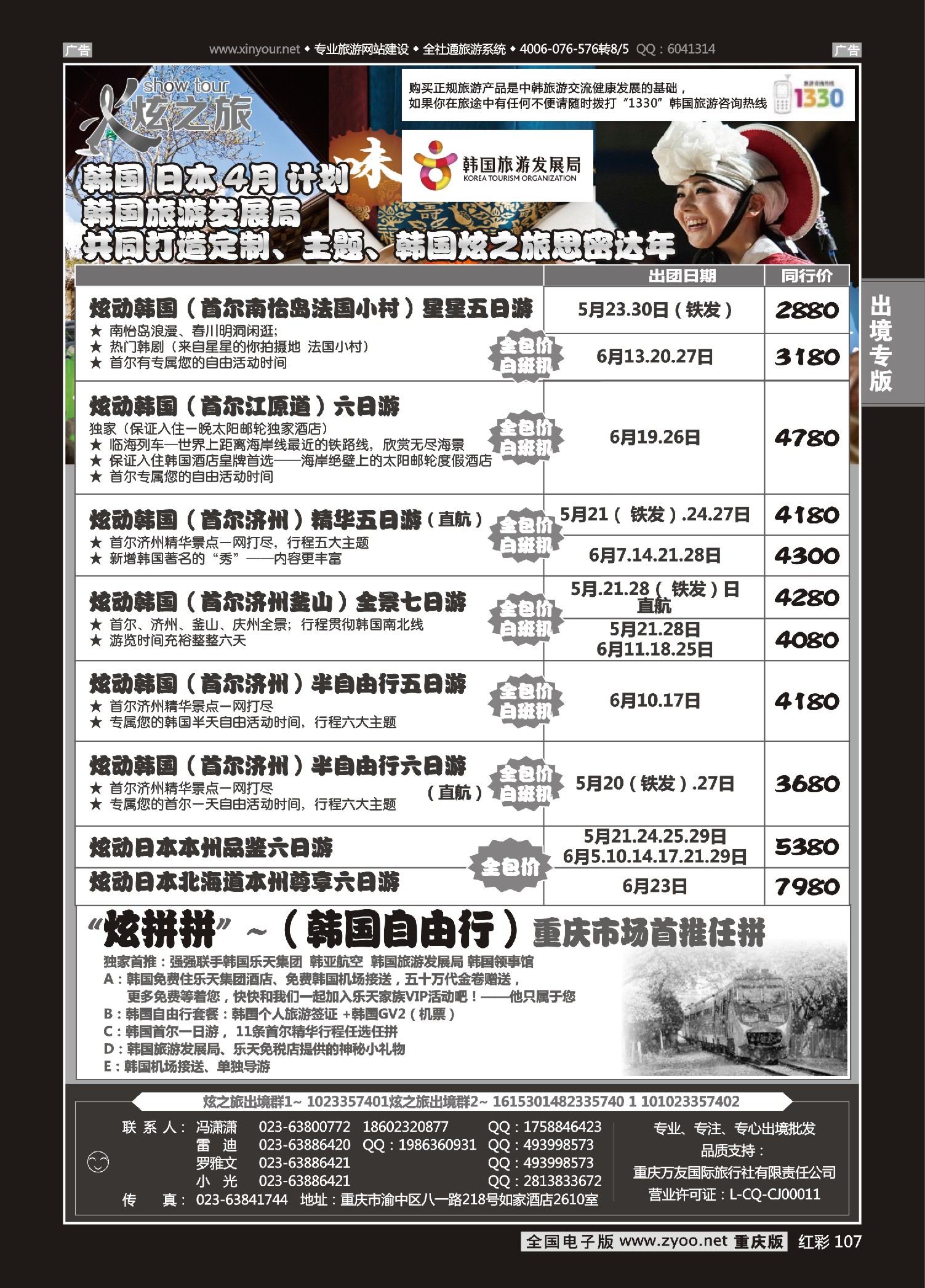 107  万友国旅-韩国-东南亚海岛 