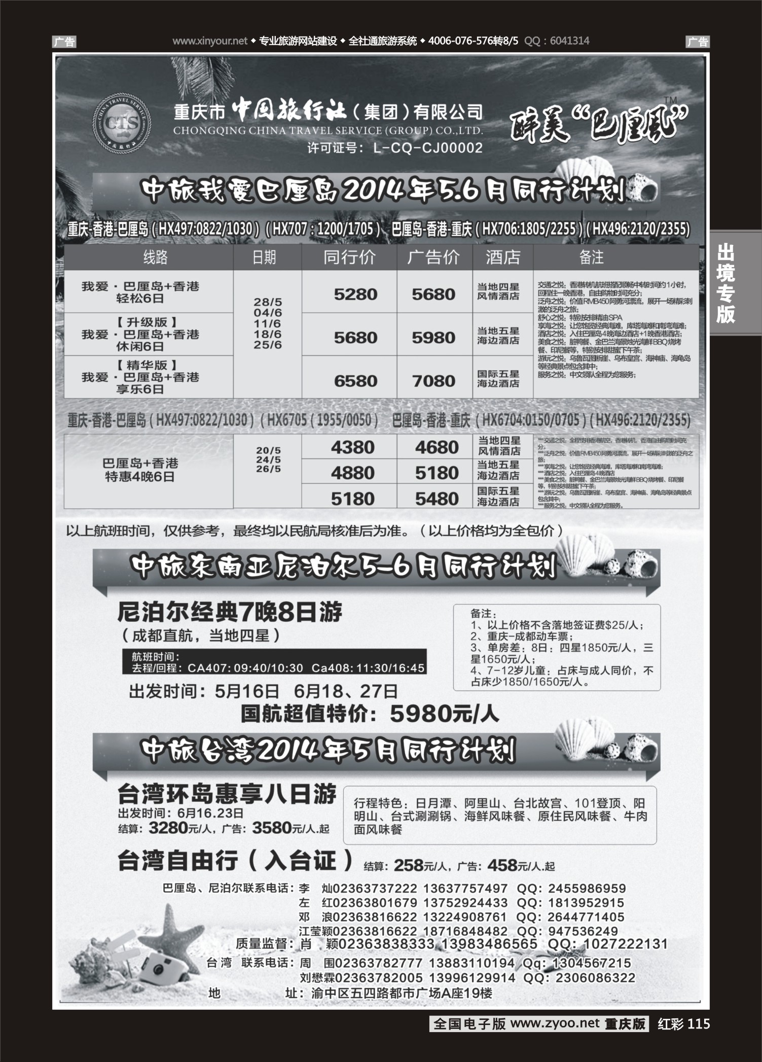 115  中国旅行社-巴厘岛02 
