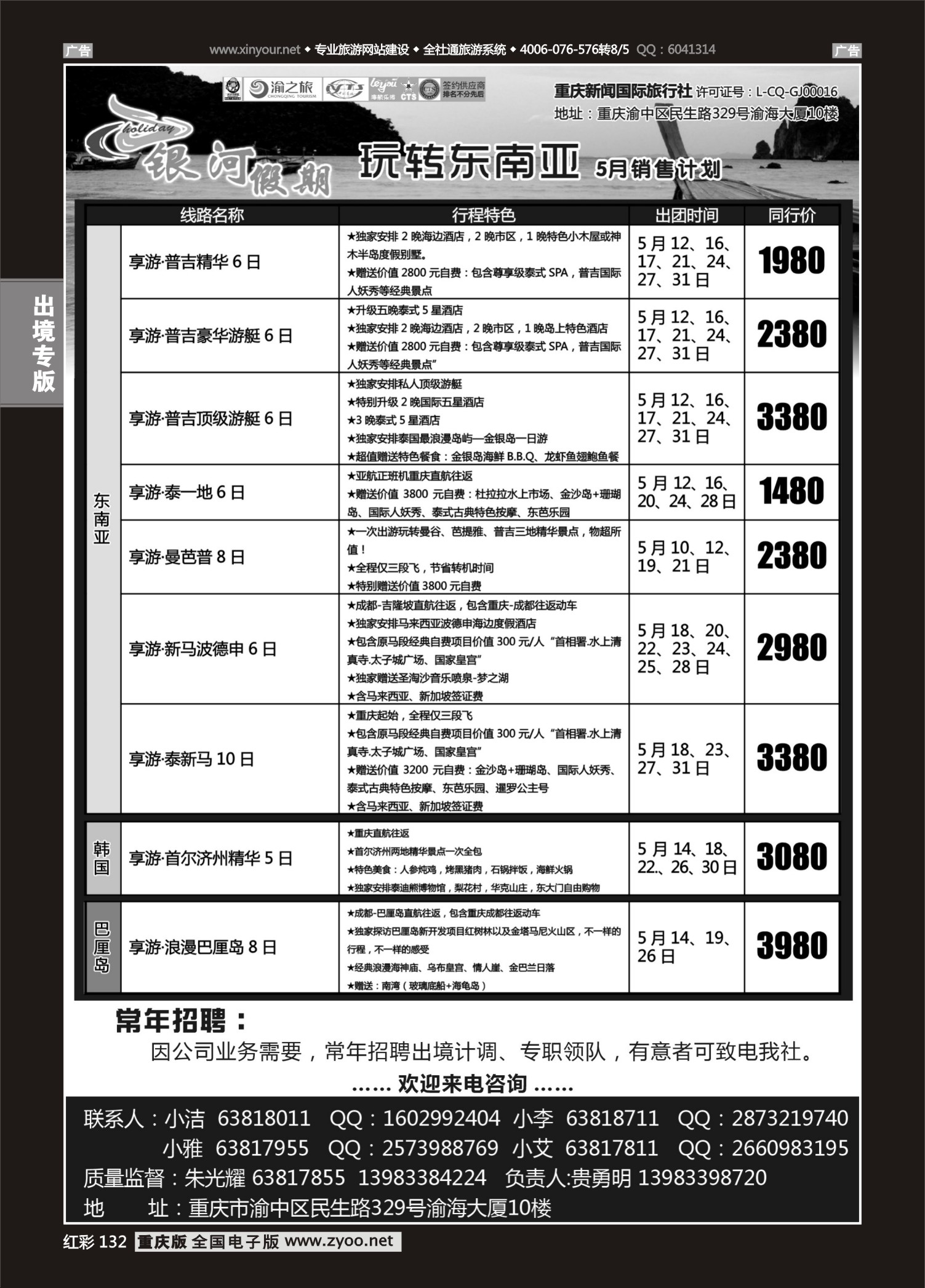 132  银河假期-东南亚-