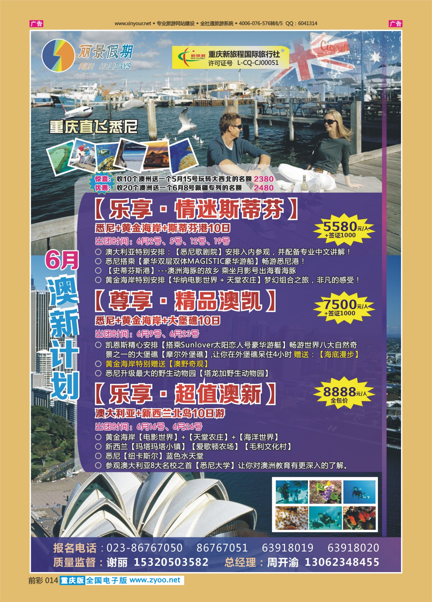 014  丽景假期-尼泊尔，澳新 