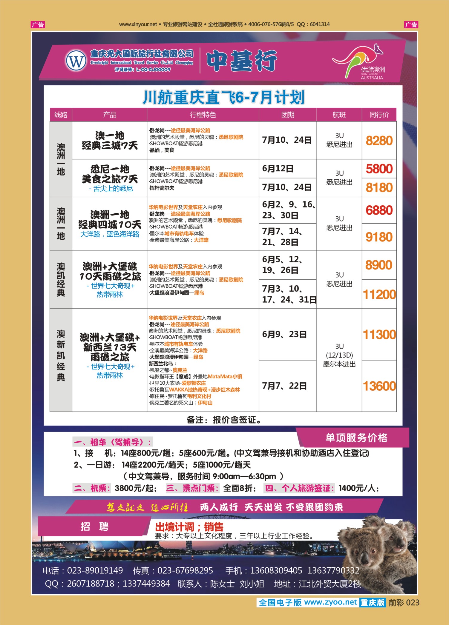 023  光大国旅-中基行-澳洲 