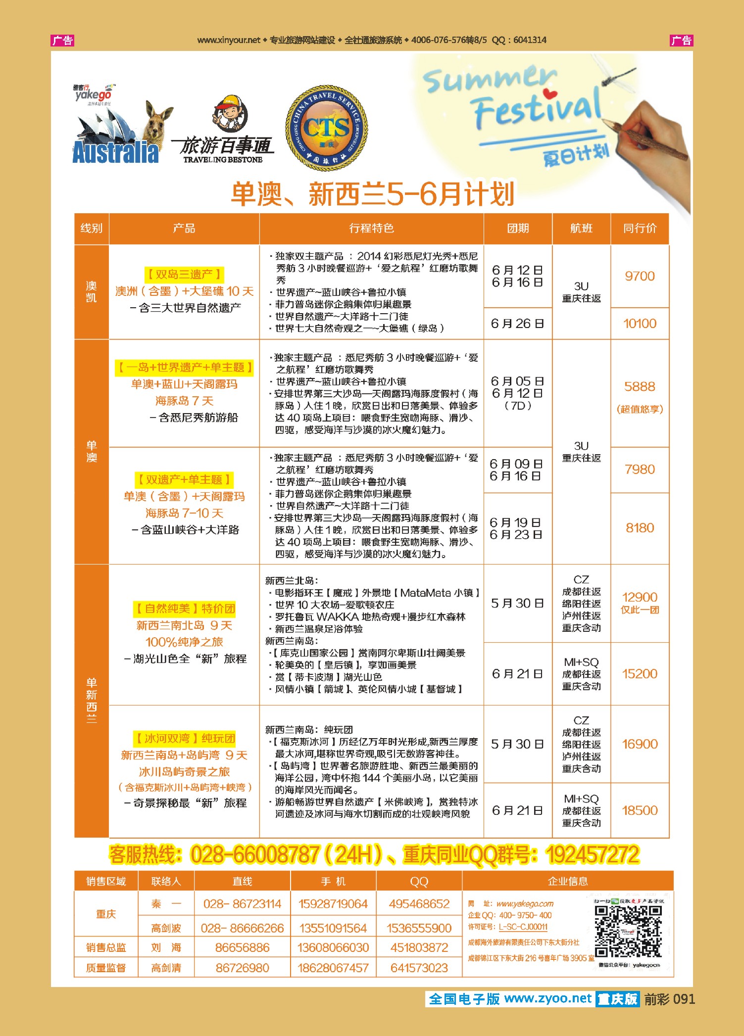 091  雅客澳新4