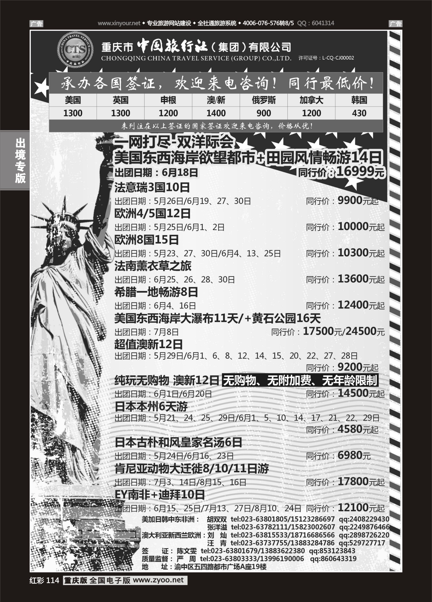 114  中国旅行社-美国、欧洲、澳洲、日本、中东01 