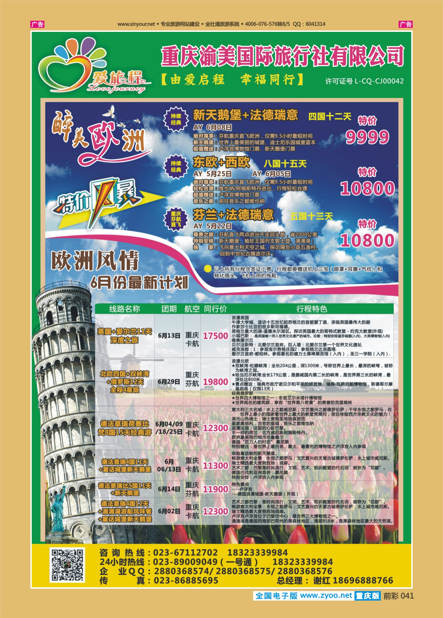 041  西蒙爱旅程-欧洲 