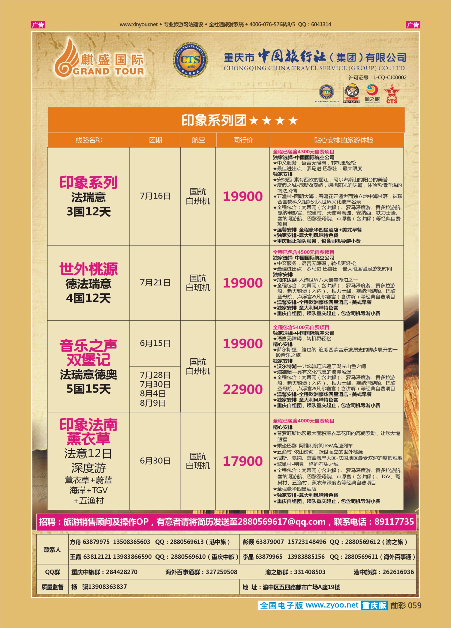 059  中国旅行社-欧洲02 