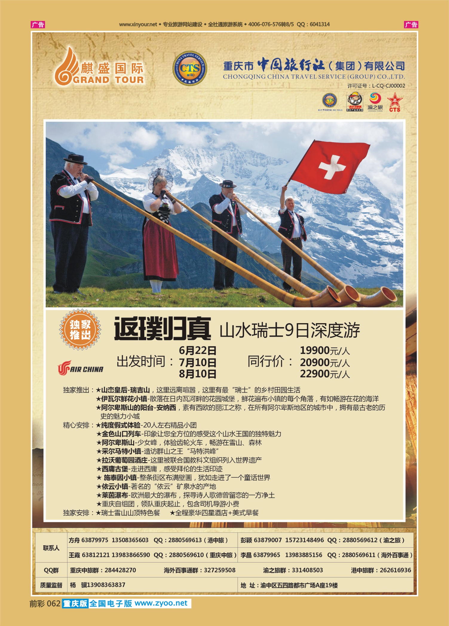 062  中国旅行社-欧洲05 