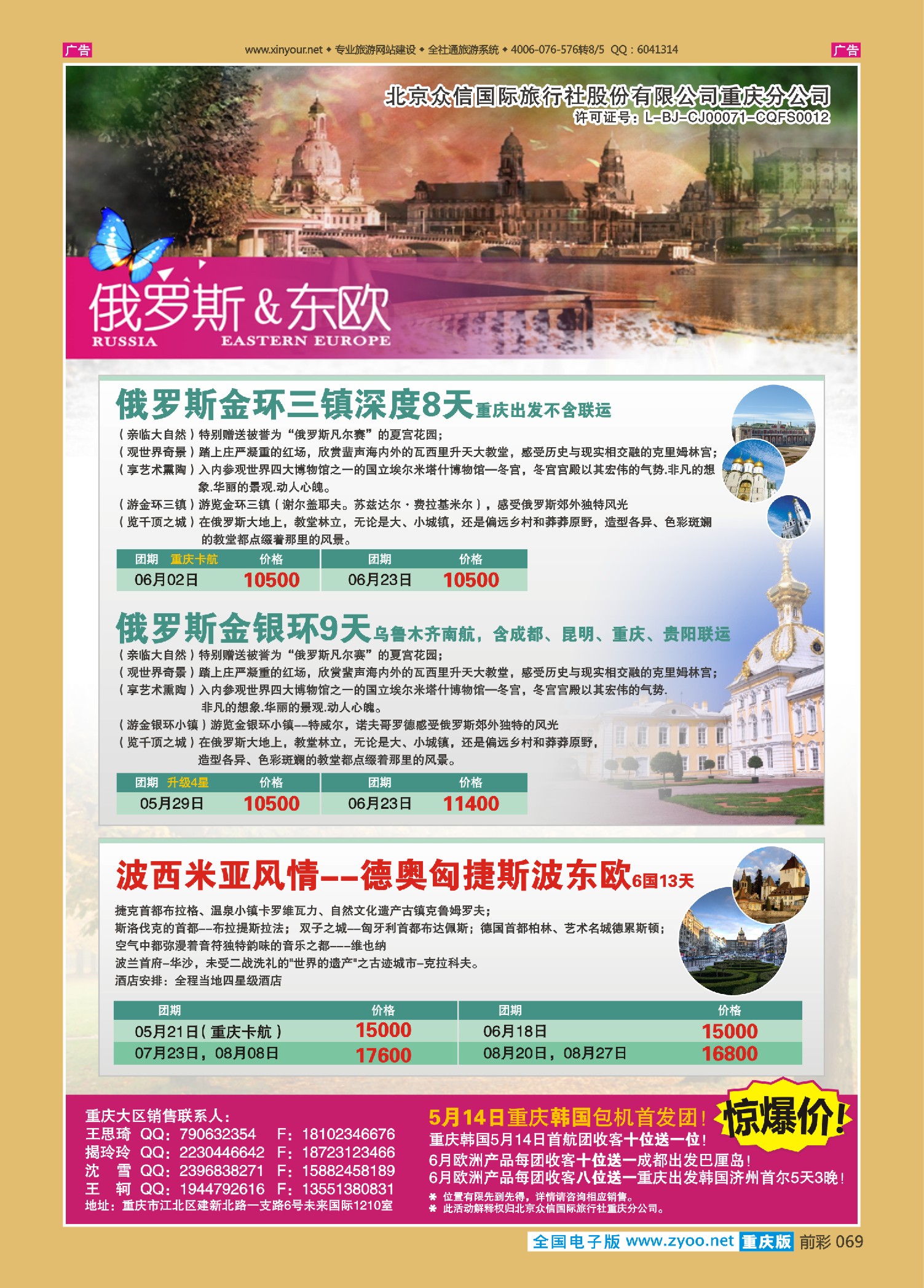 069  众信国旅-欧洲 