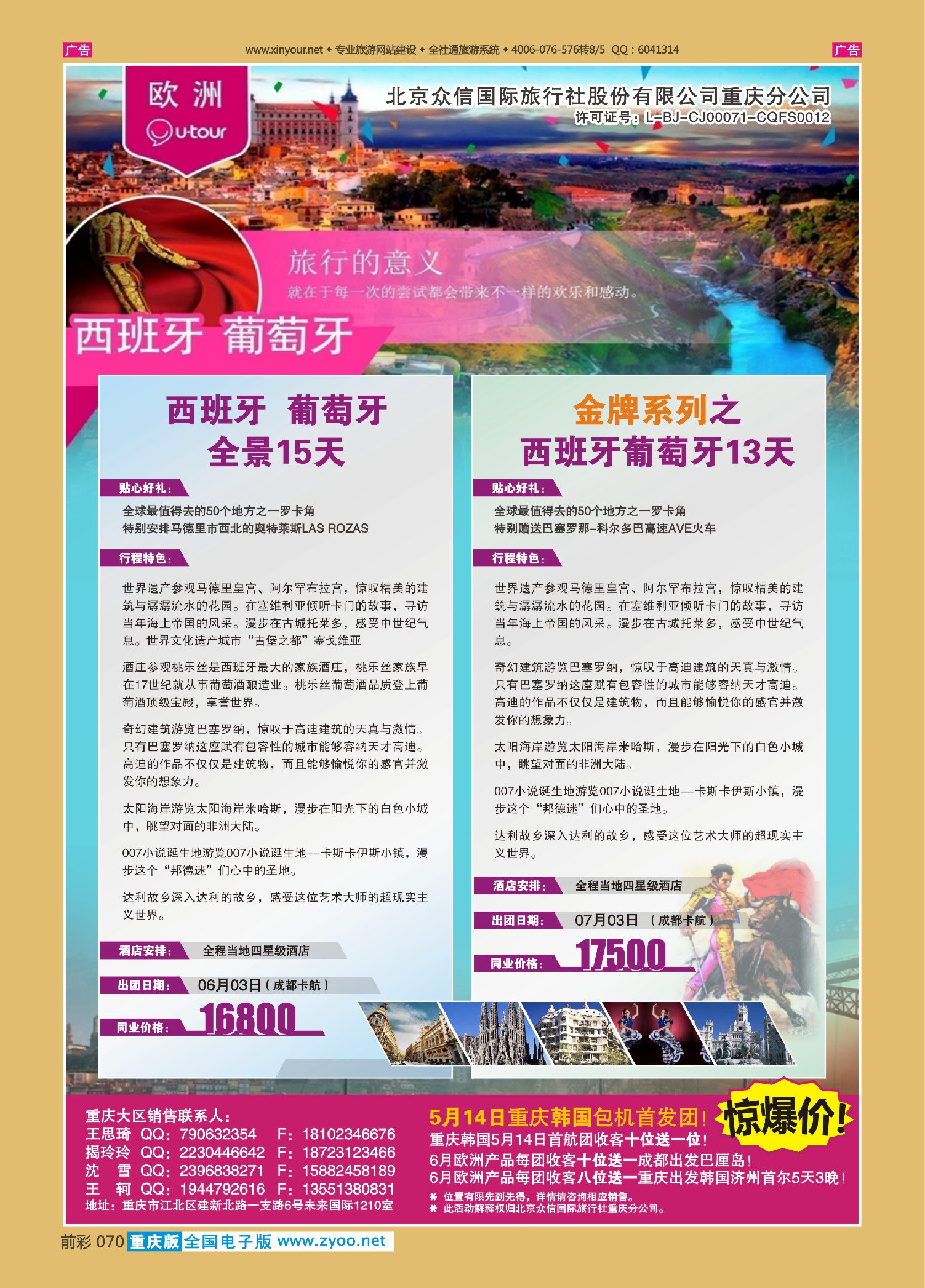 070  众信国旅-欧洲 