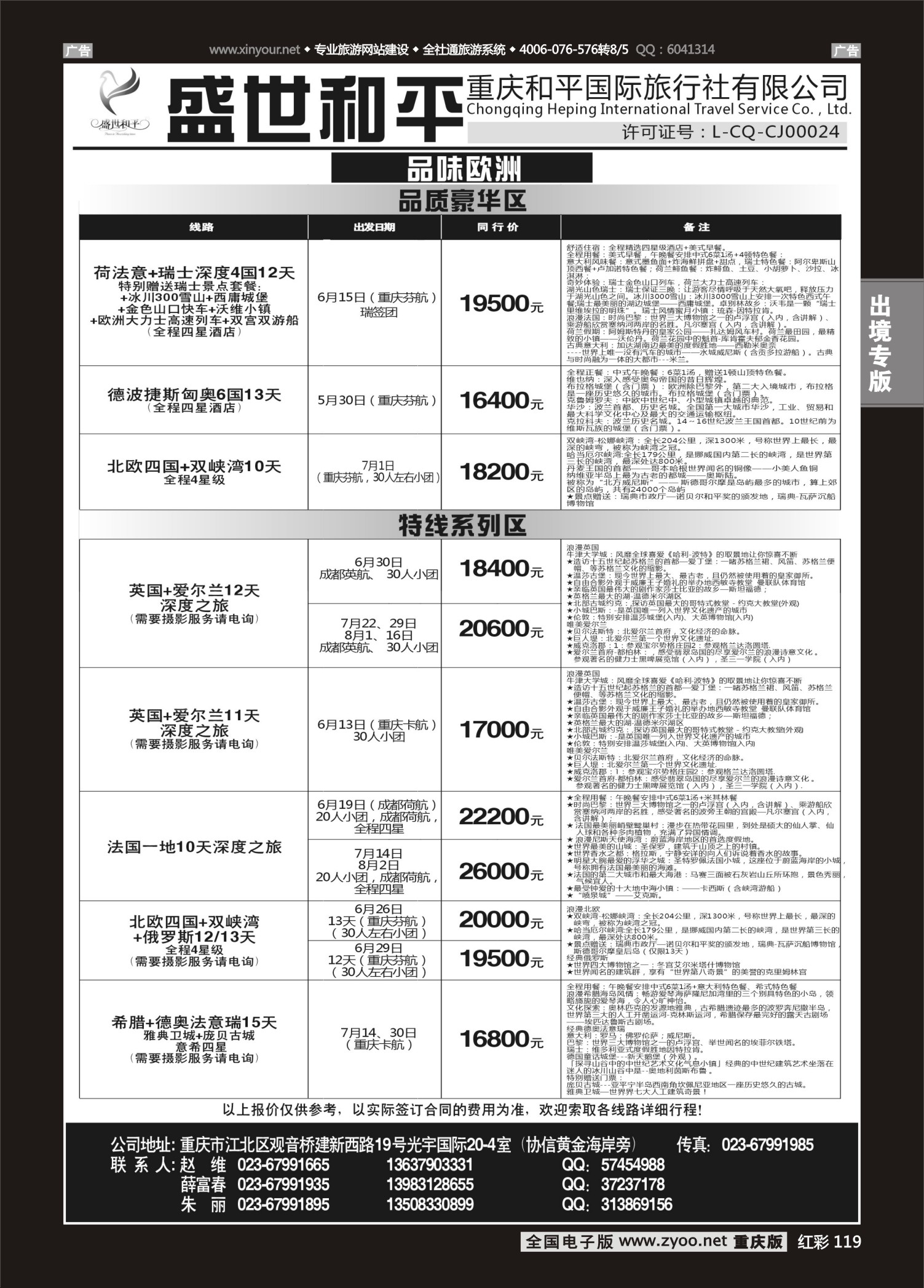 119  盛世和平-重庆和平国旅-欧洲02 