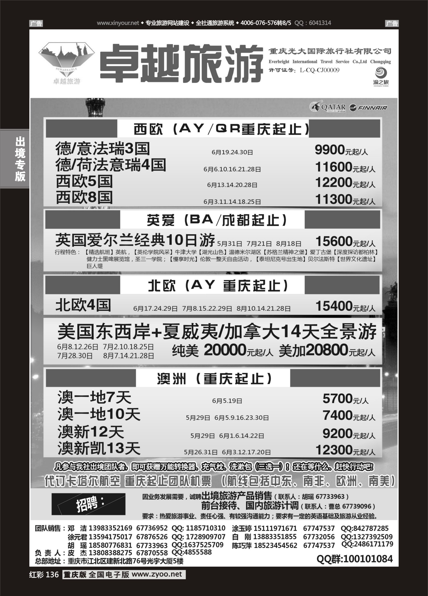 136  光大国旅-欧洲、美国、澳洲03 