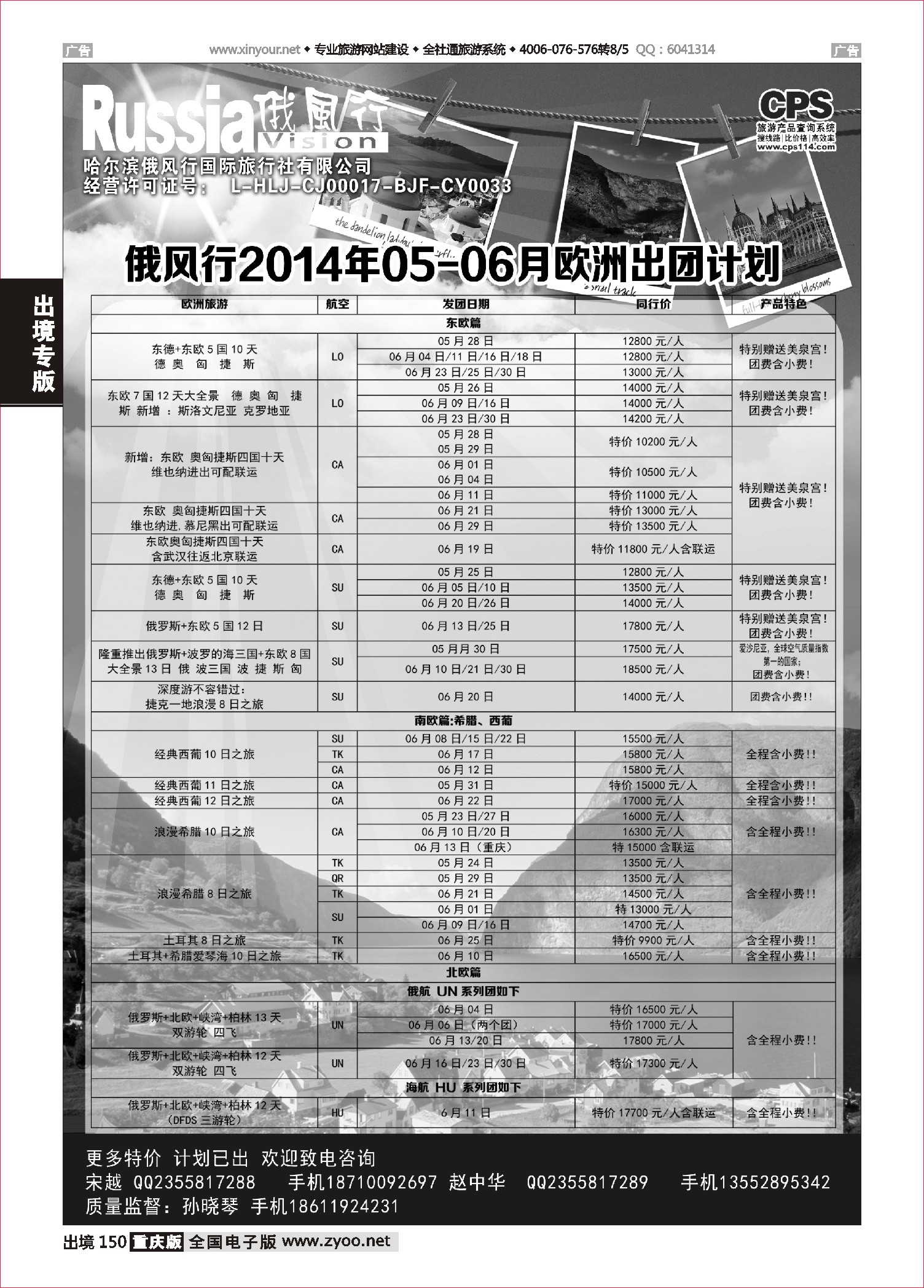 150  俄风行-欧洲出团计划1