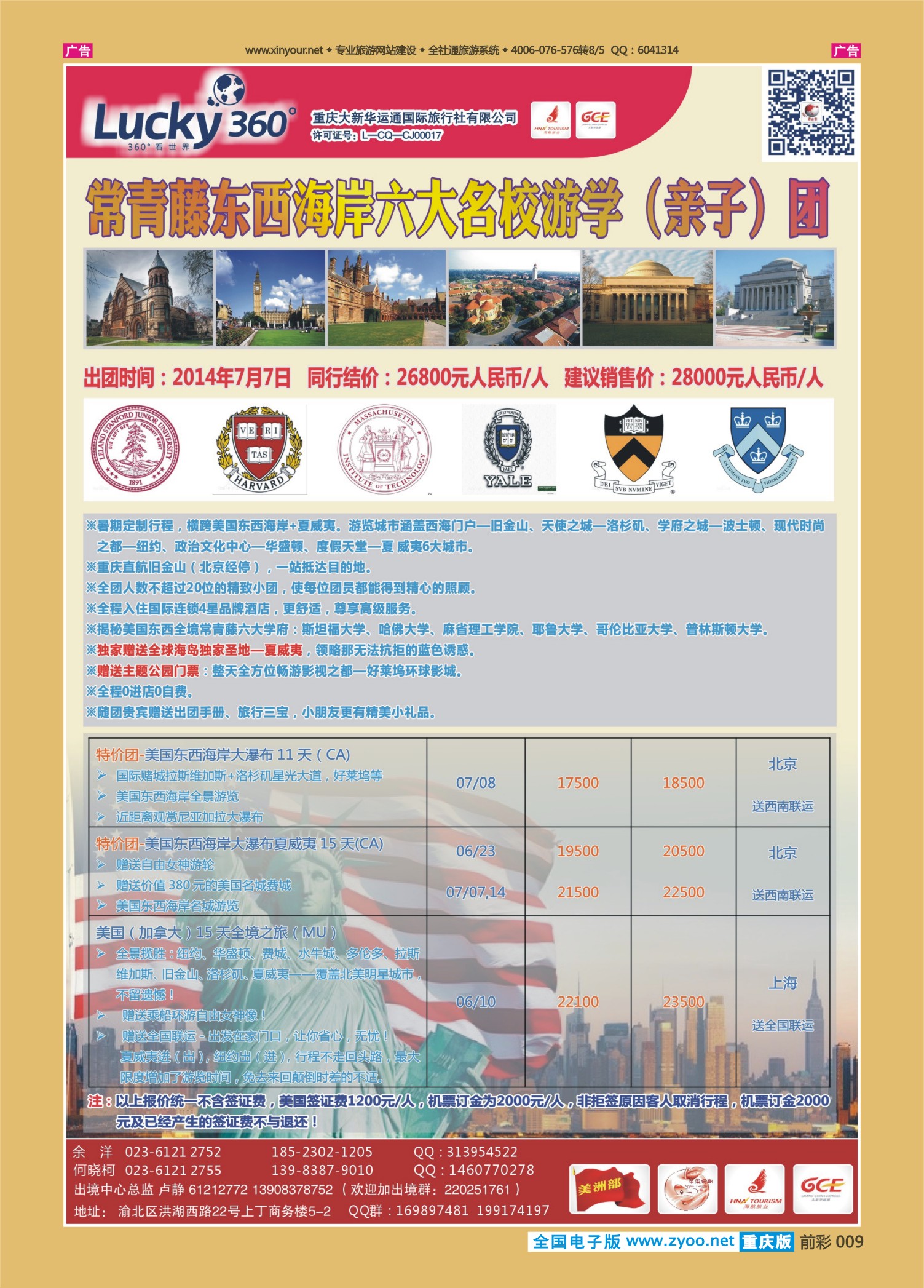 009  幸运美洲 
