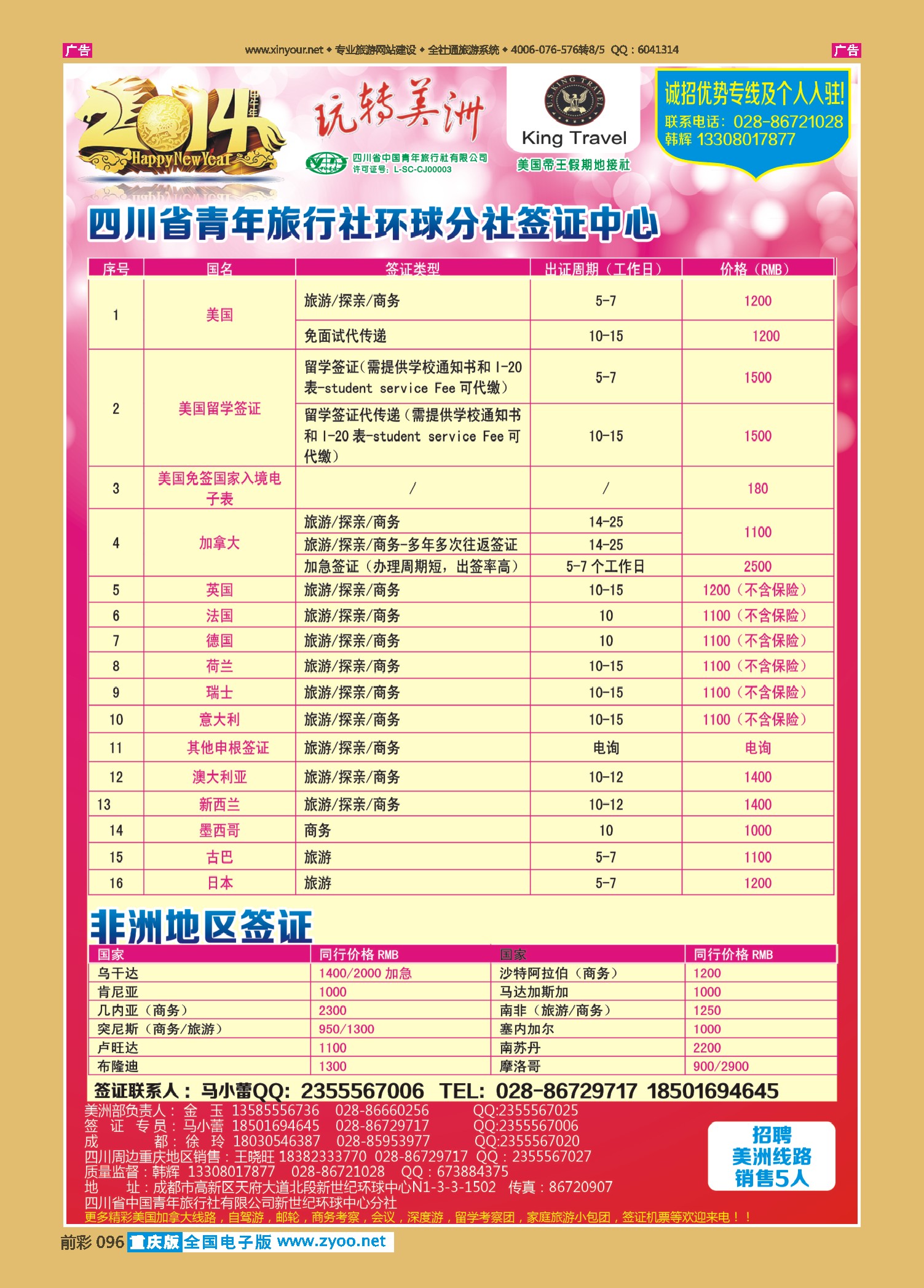 096  省青旅-玩转美洲-帝王假期 