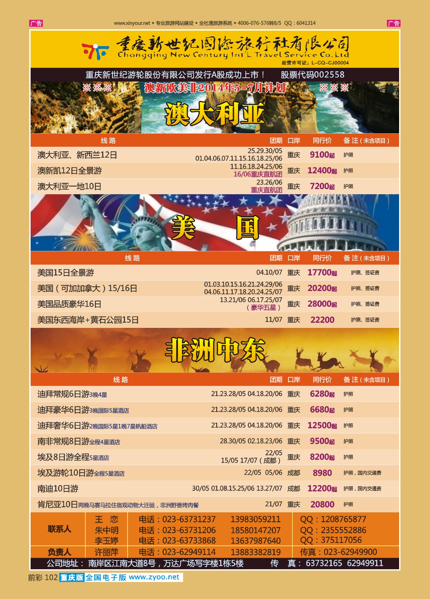 102  新世纪-澳大利亚欧美中东 