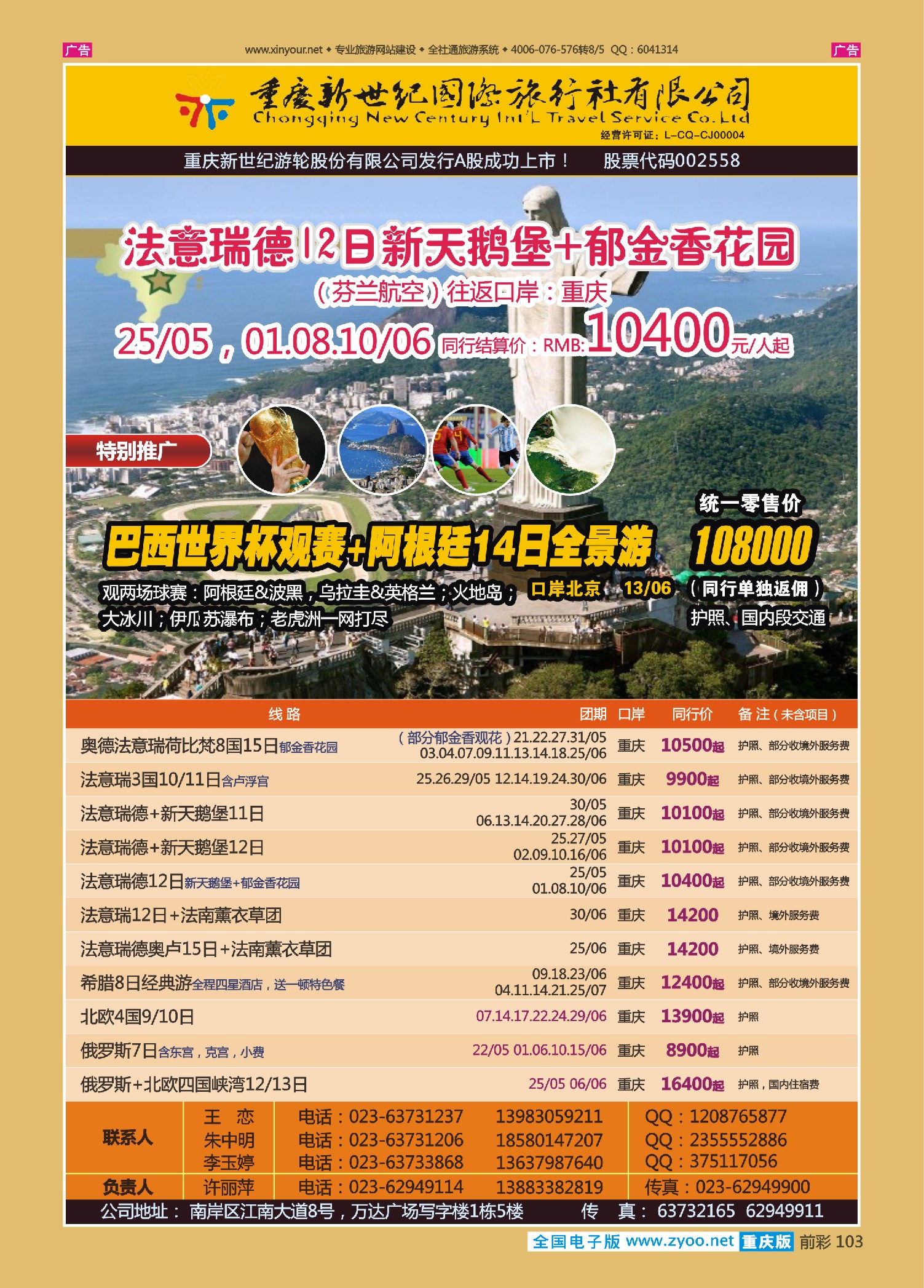 103  新世纪-澳大利亚欧美中东 