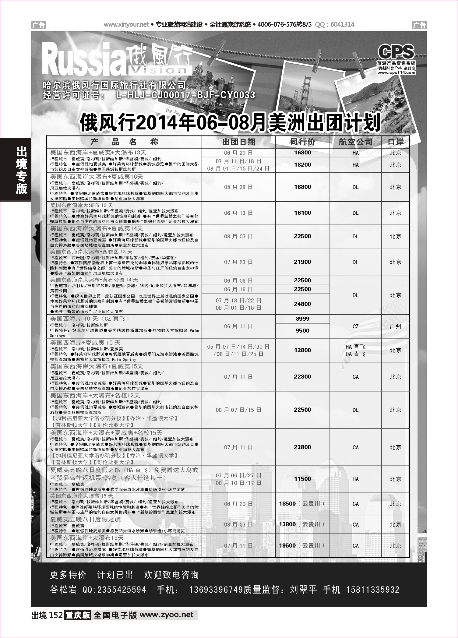 152  俄风行-美洲出团计划