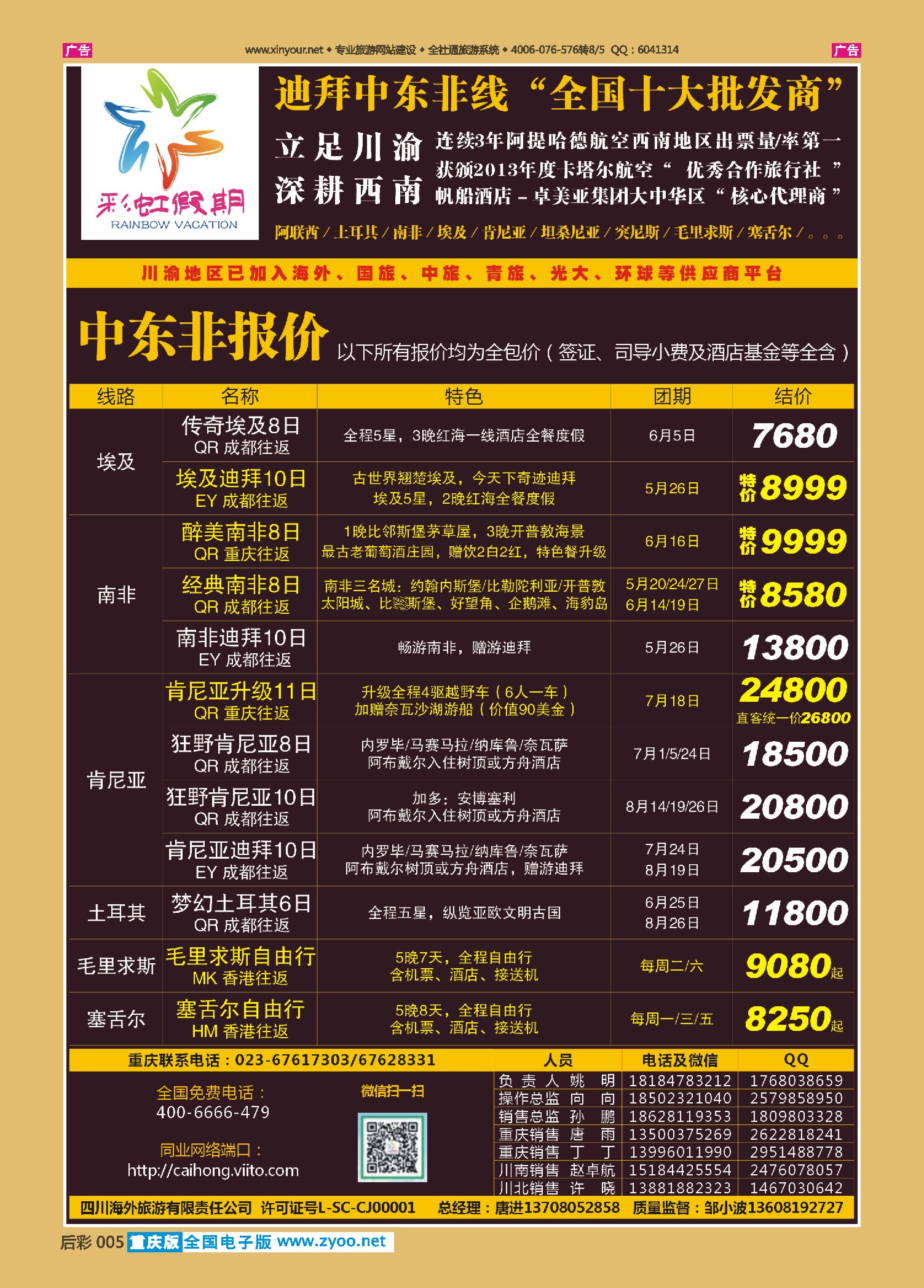 后彩005  彩虹假期 中东非-2