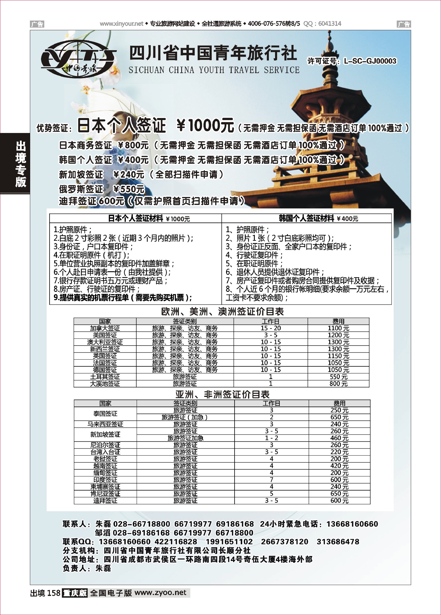 158  省青旅-代办日本韩国个人旅游签证｛03034｝