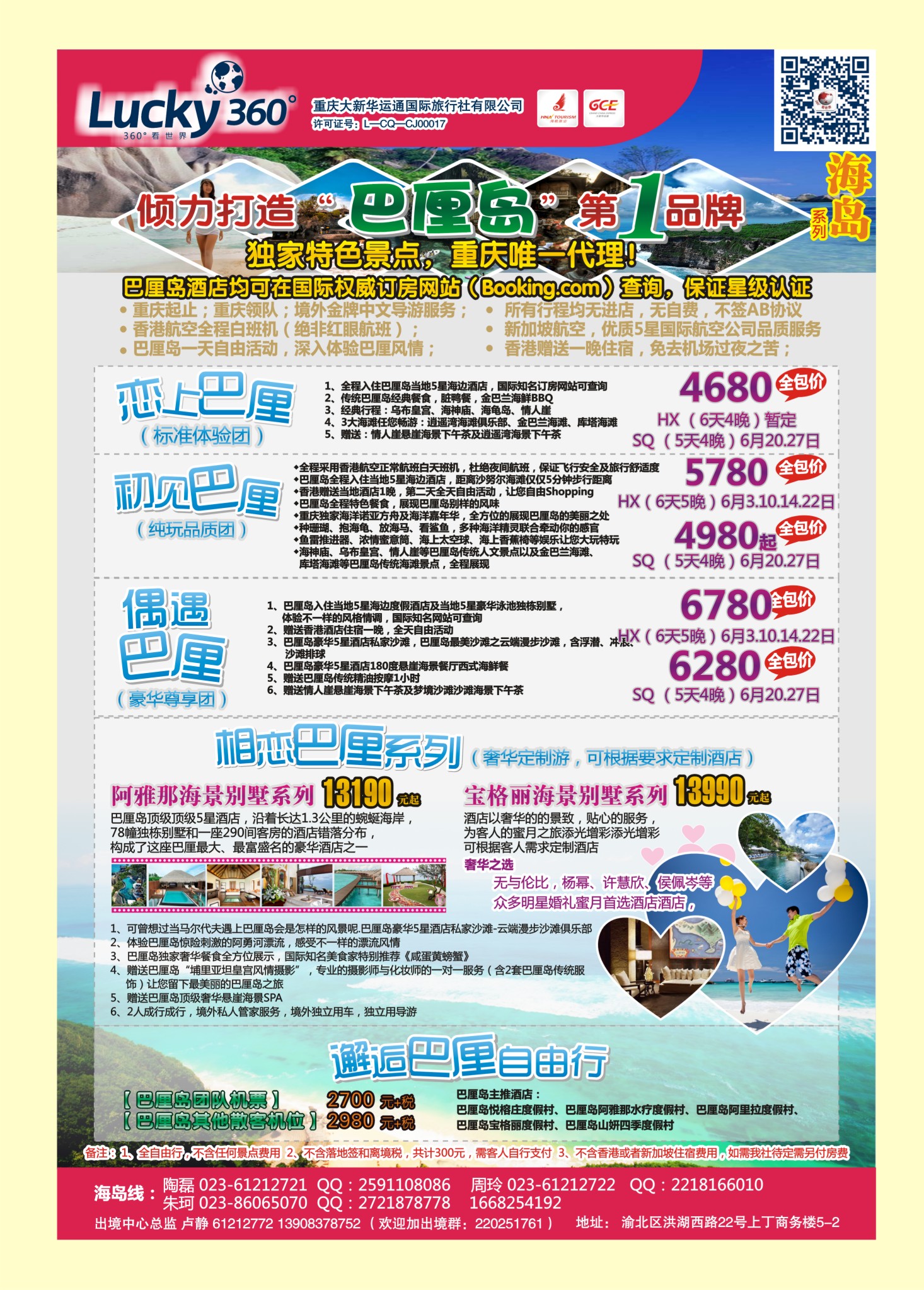 出境封二幸运360【大新华运通】_巴厘岛