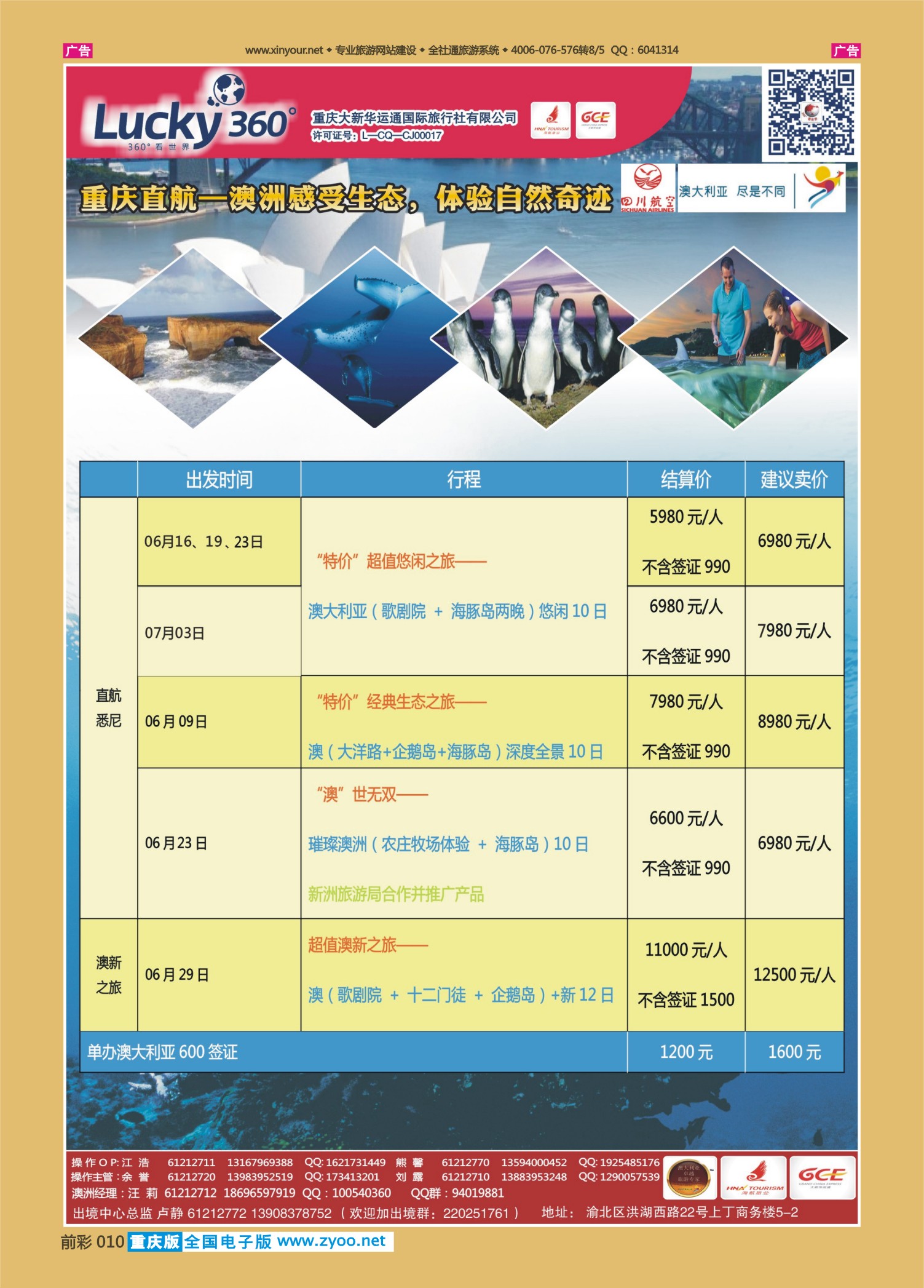 前彩010幸运360【大新华运通】_澳洲