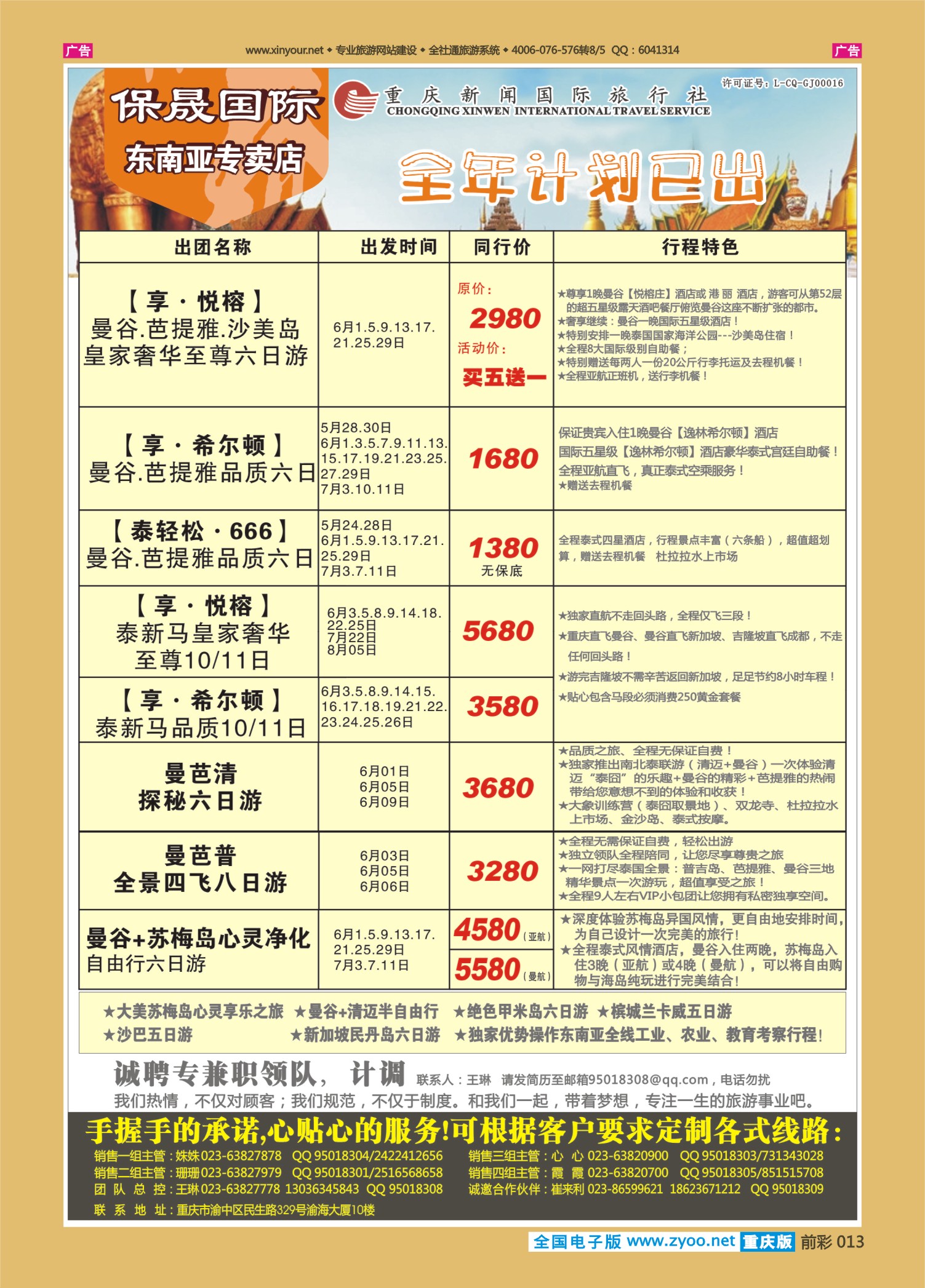 前彩013保晟国际-巴厘岛