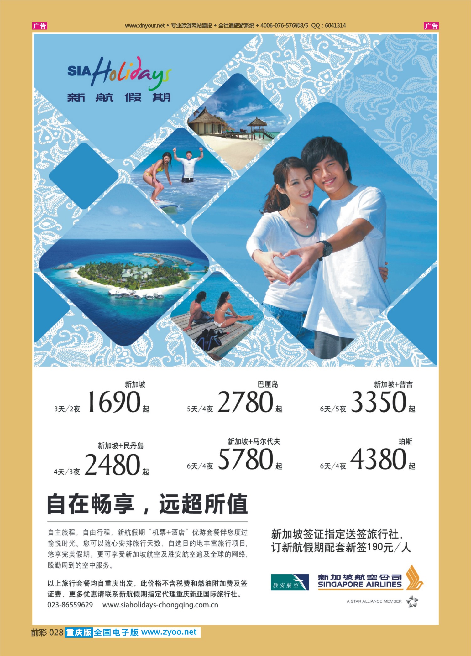 前彩028联合之旅-出境
