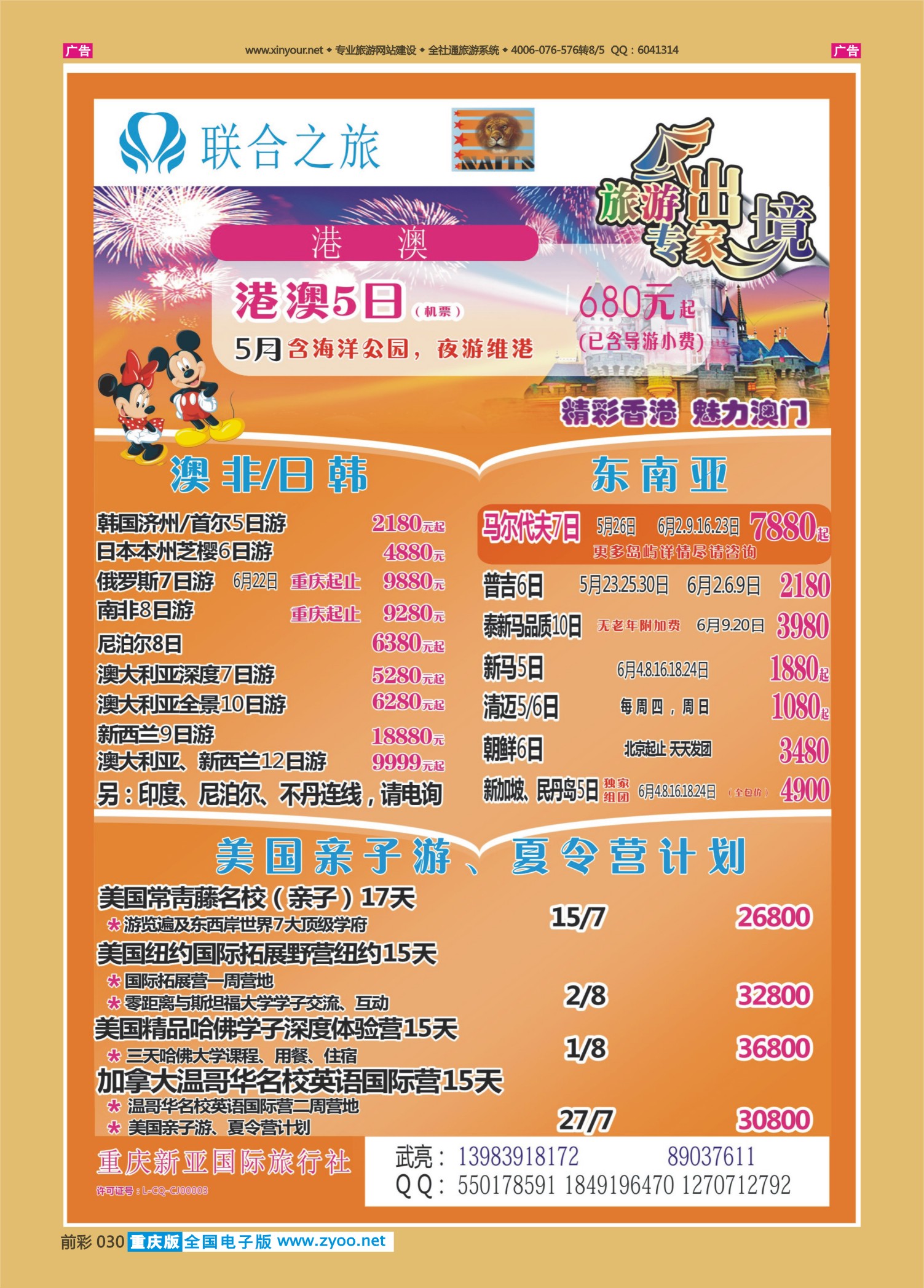 前彩030联合之旅-出境