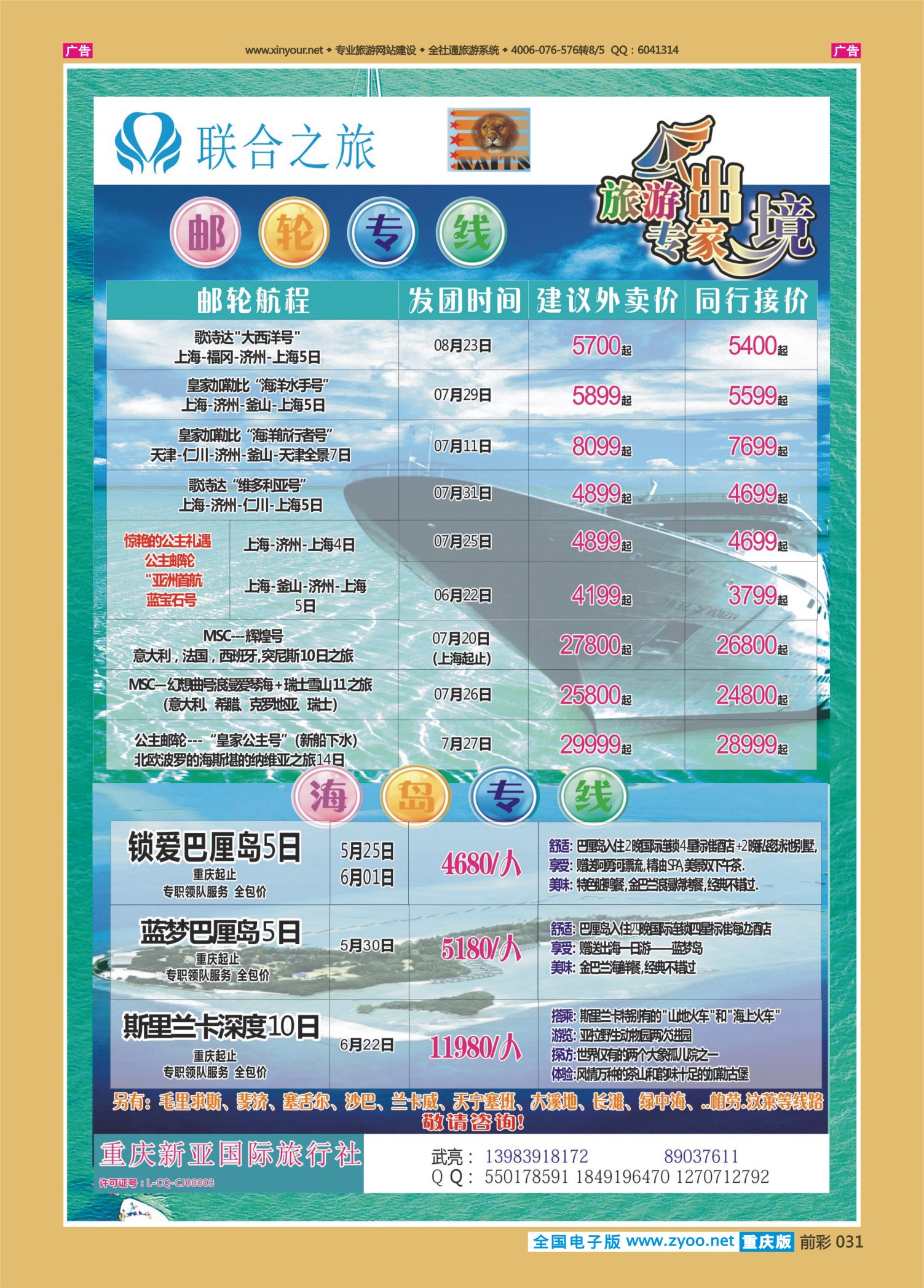 前彩031联合之旅-出境