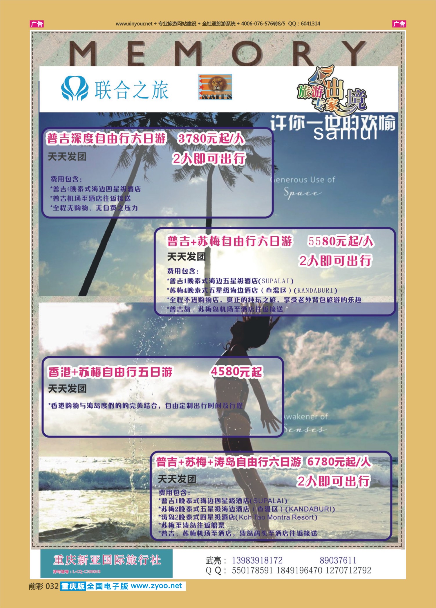 前彩032联合之旅-出境