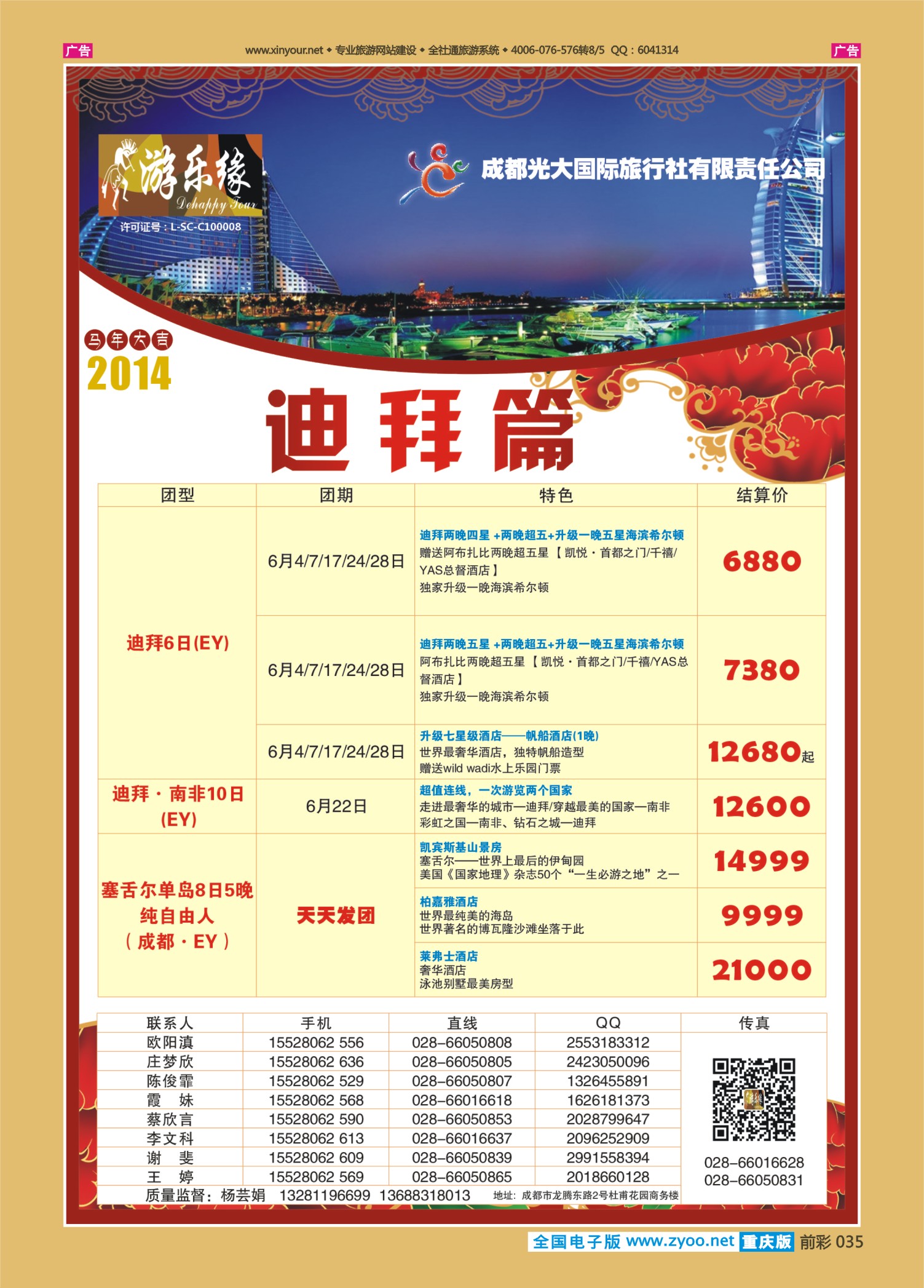 前彩035成都光大国旅-迪拜篇