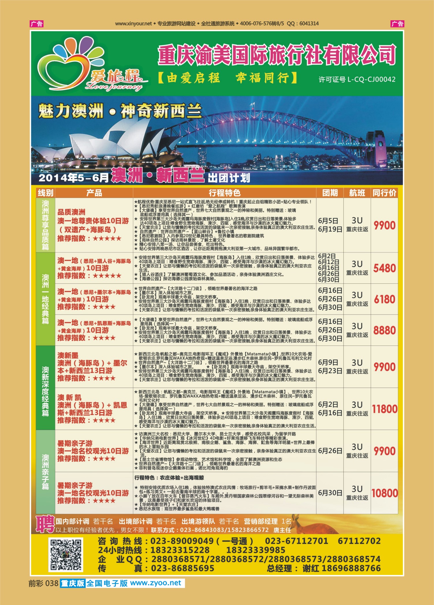 前彩038西蒙爱旅程-澳洲