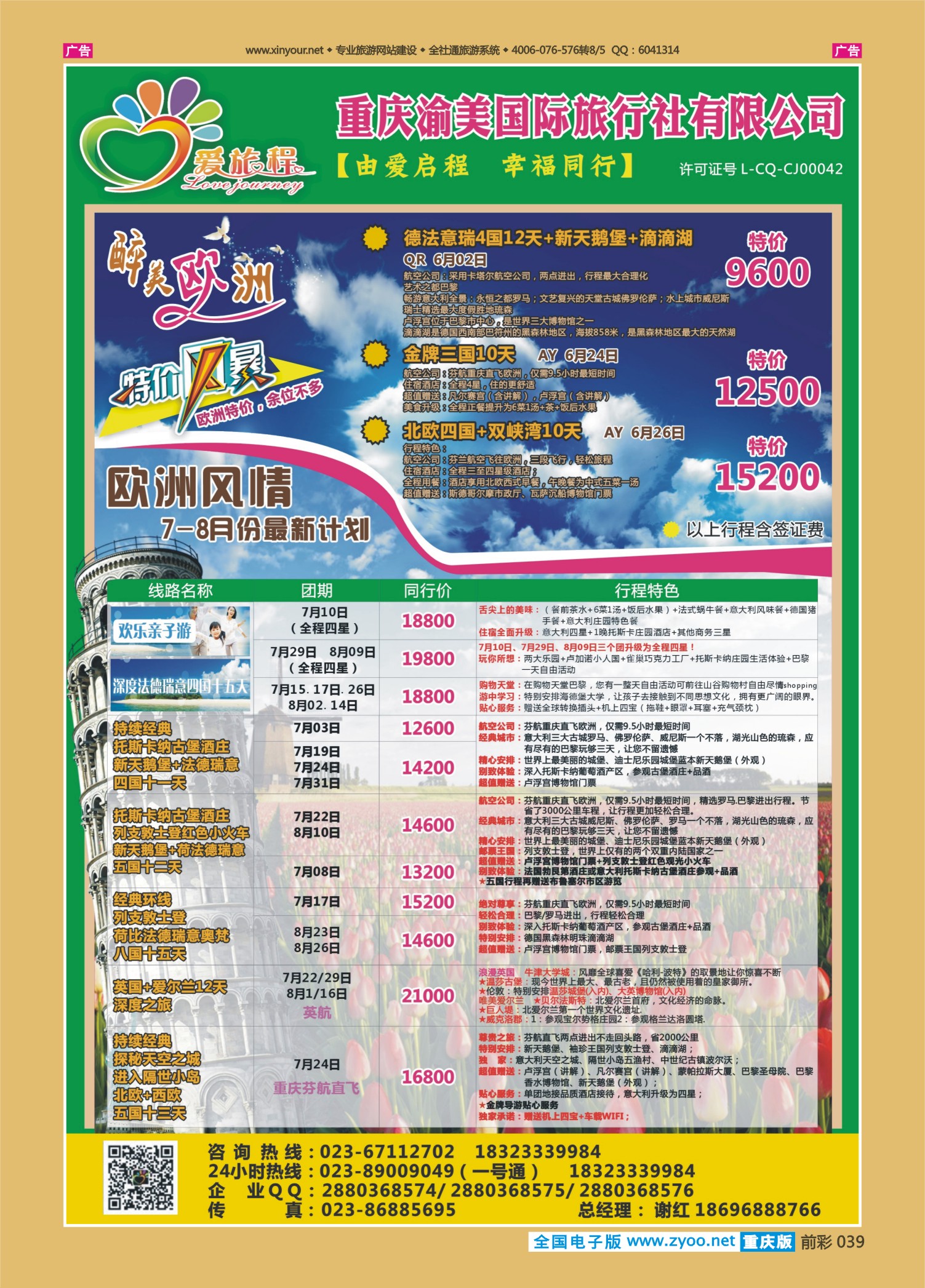 前彩039西蒙爱旅程-欧洲